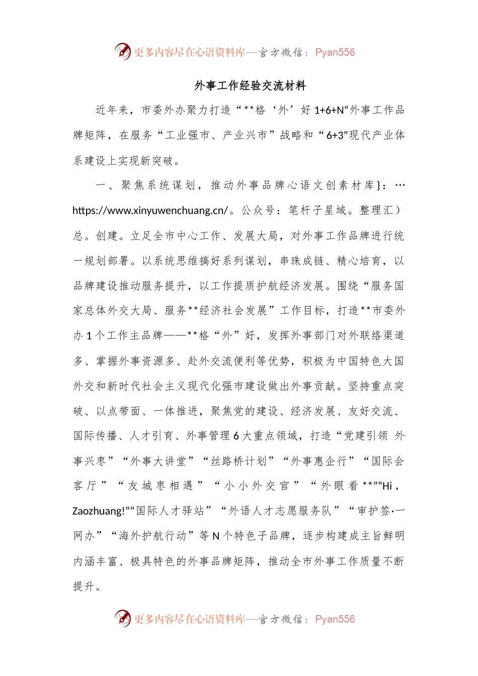 外事工作经验交流材料.docx_第1页