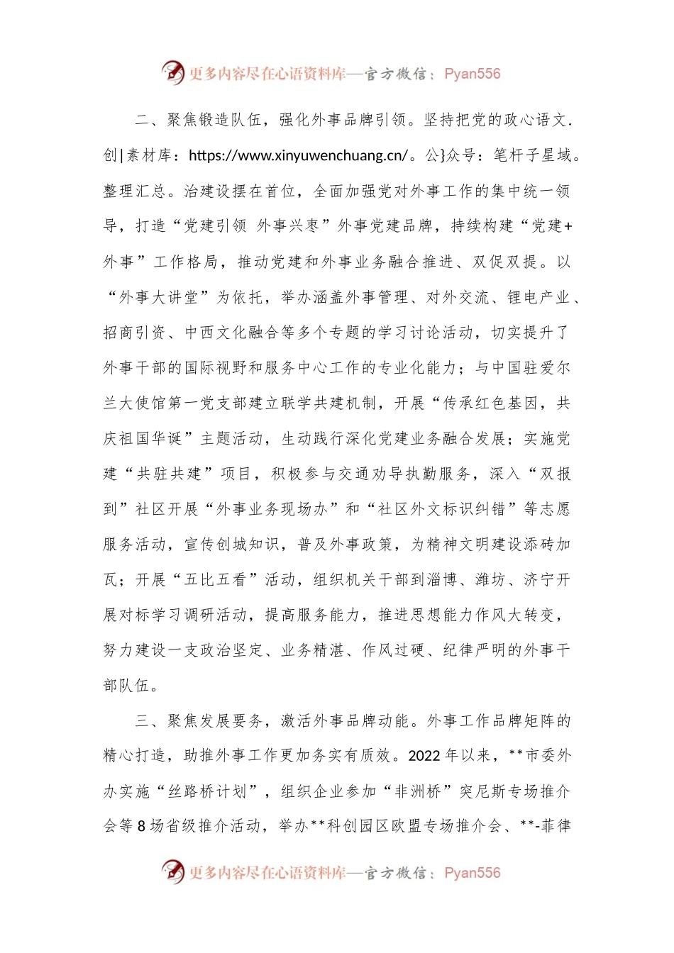 外事工作经验交流材料.docx_第2页