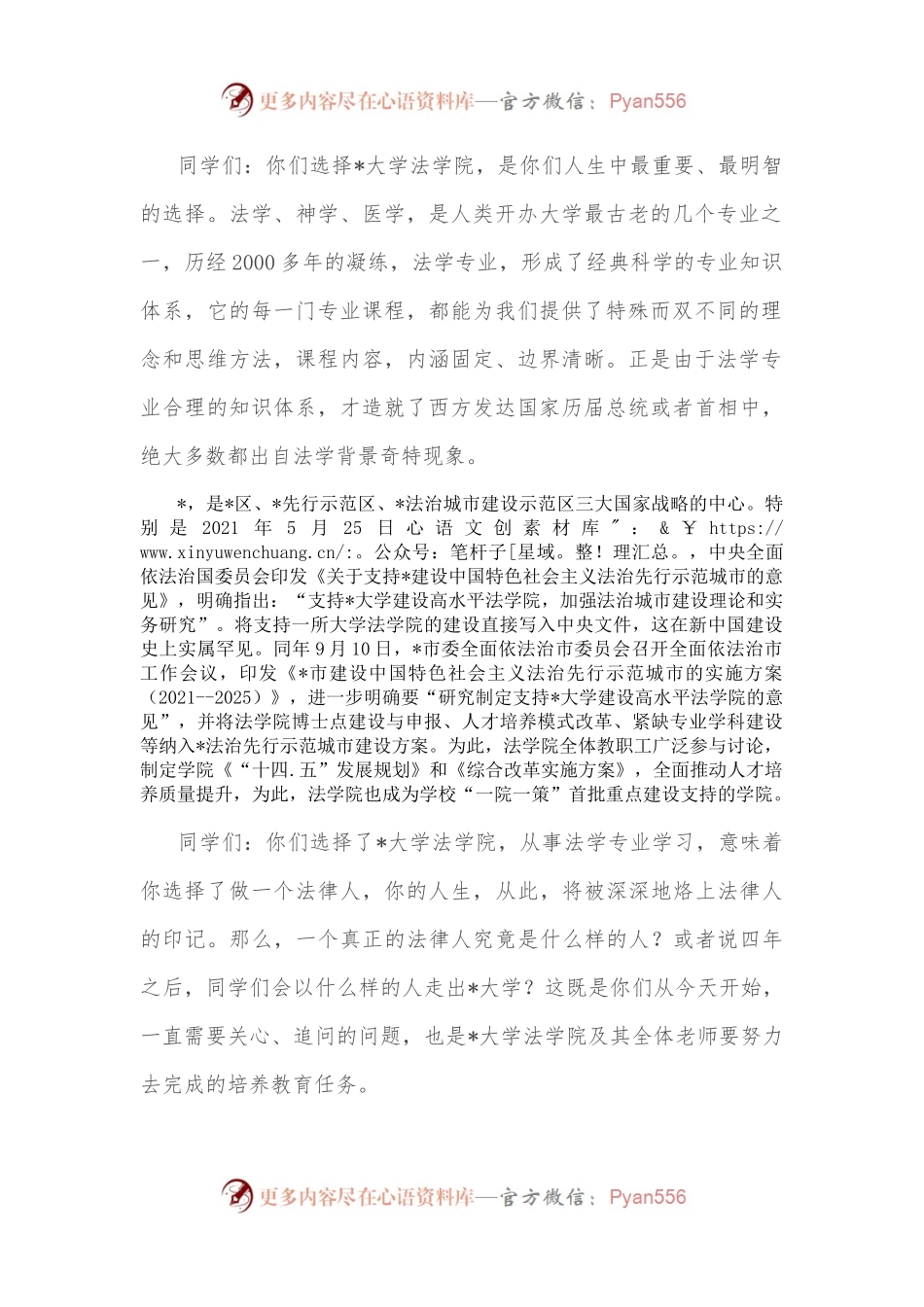 塑造法律人格 做一个真正的法律人——2022年新生开学典礼致辞.docx_第2页