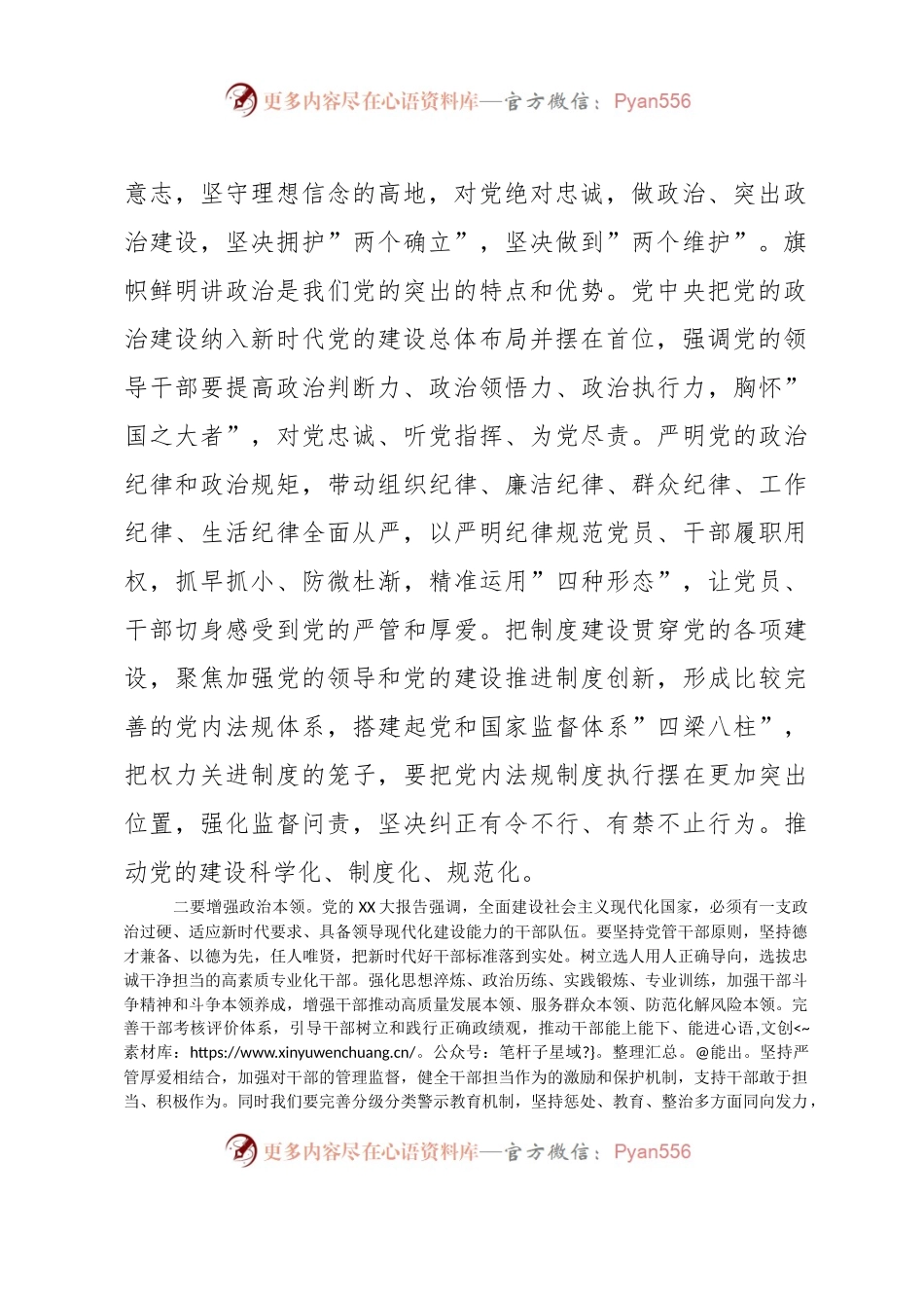 在理论中心组上关于警示教育的交流发言.docx_第2页