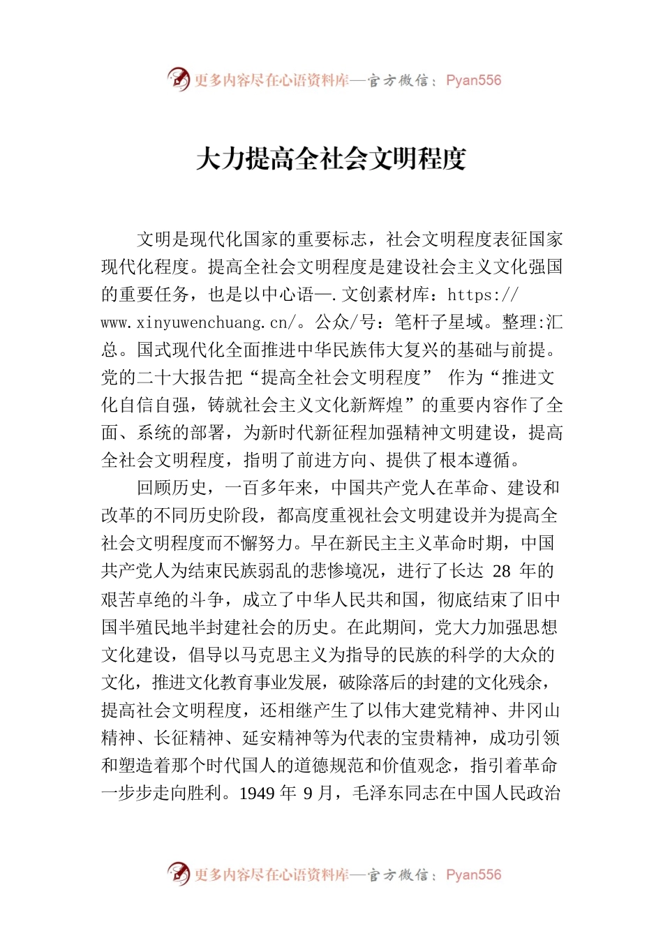 大力提高全社会文明程度.docx_第1页