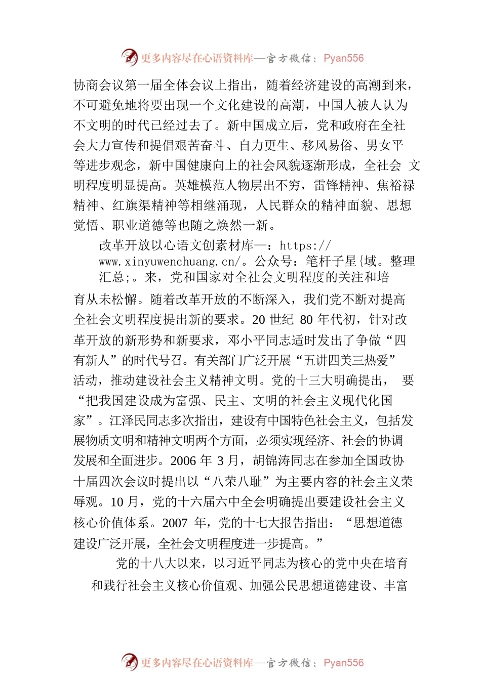 大力提高全社会文明程度.docx_第2页
