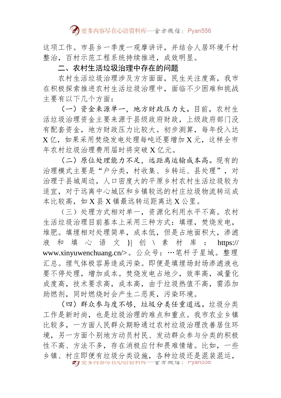 市农村地区生活垃圾治理情况的调研报告.docx_第2页