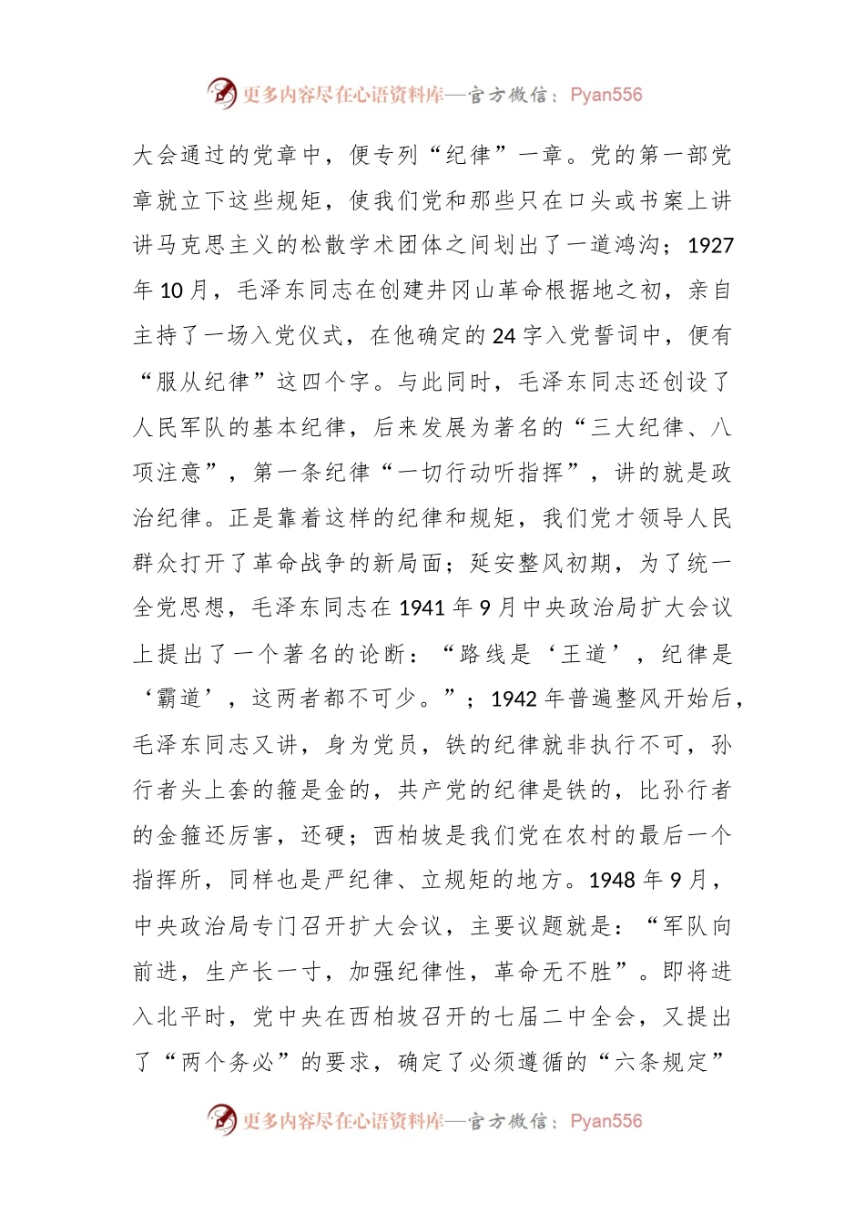 守纪律、讲规矩，争做一名忠诚干净担当的忠诚卫士.docx_第2页
