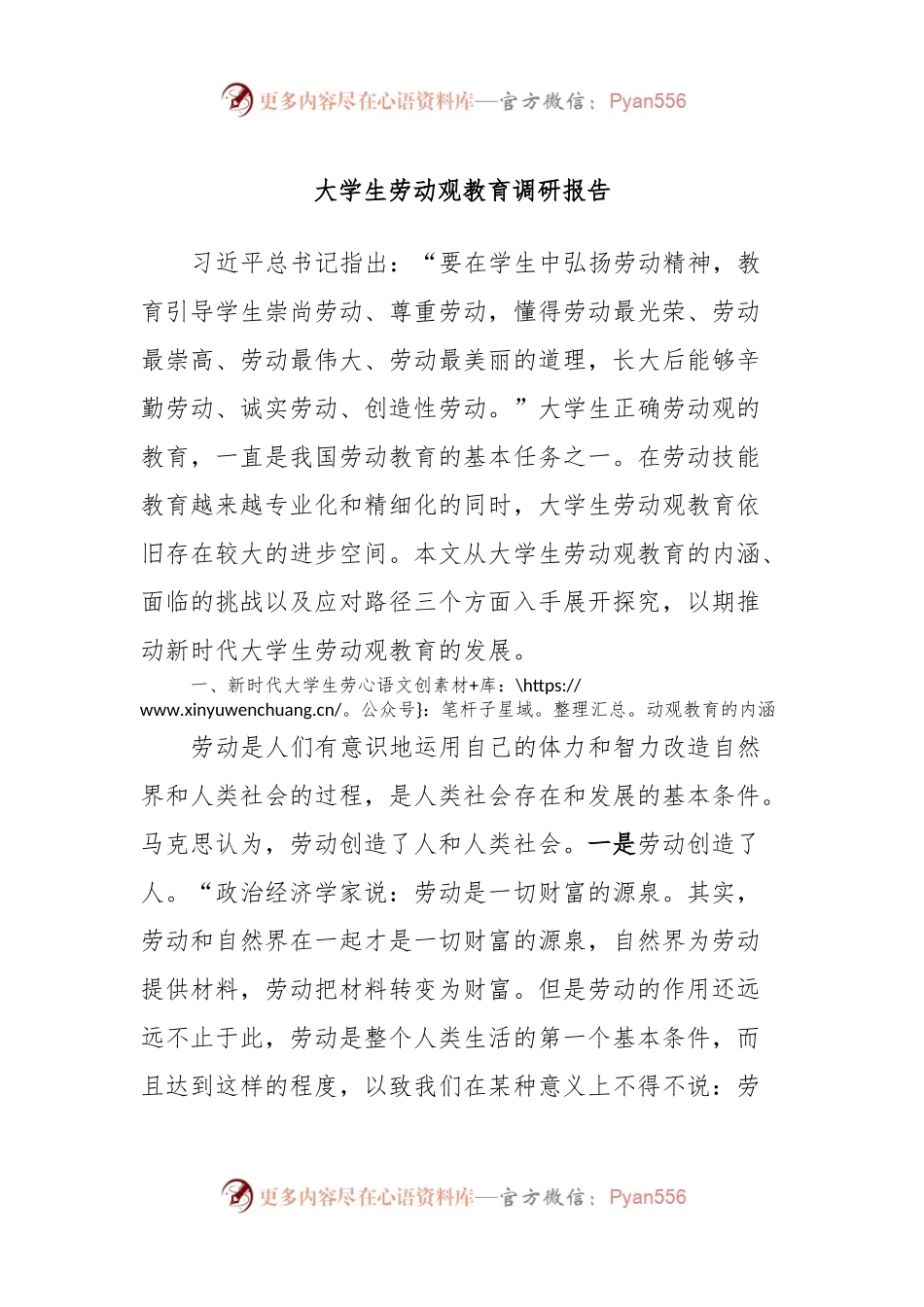 大学生劳动观教育调研报告.docx_第1页