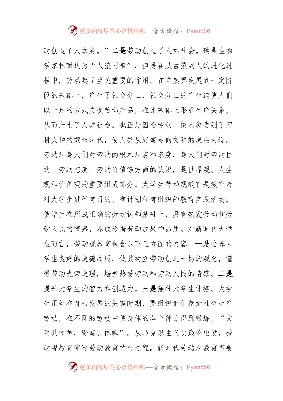 大学生劳动观教育调研报告.docx_第2页
