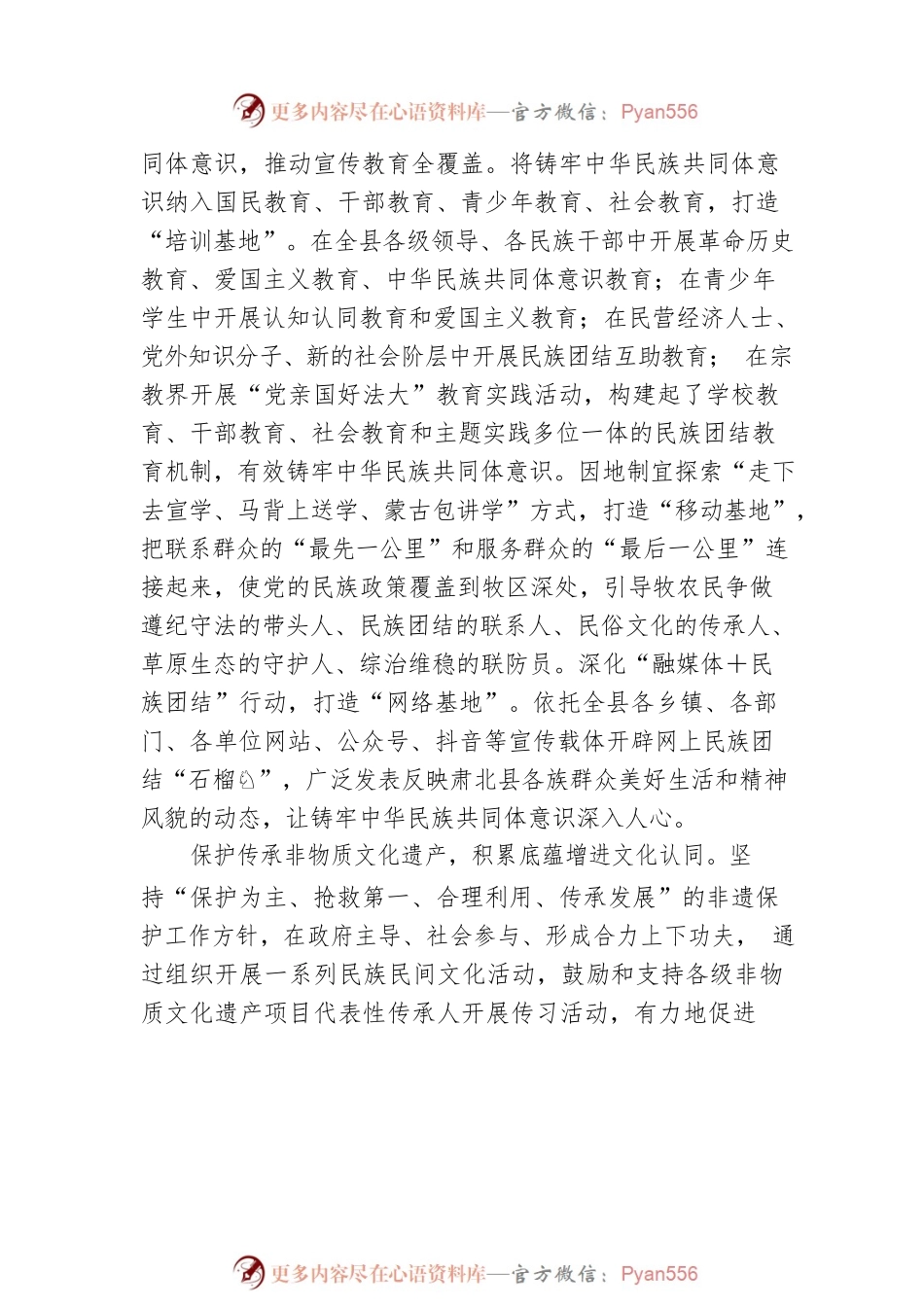 基地 非遗 文艺 文旅”培植民族团结进步根脉（20220506）.docx_第2页