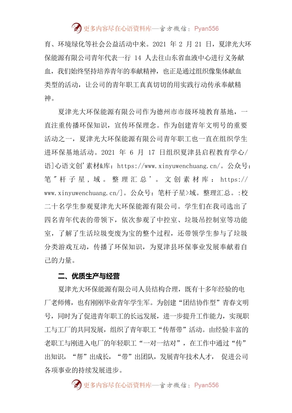 夏津光大环保能源有限公司青年文明号创建材料.docx_第2页