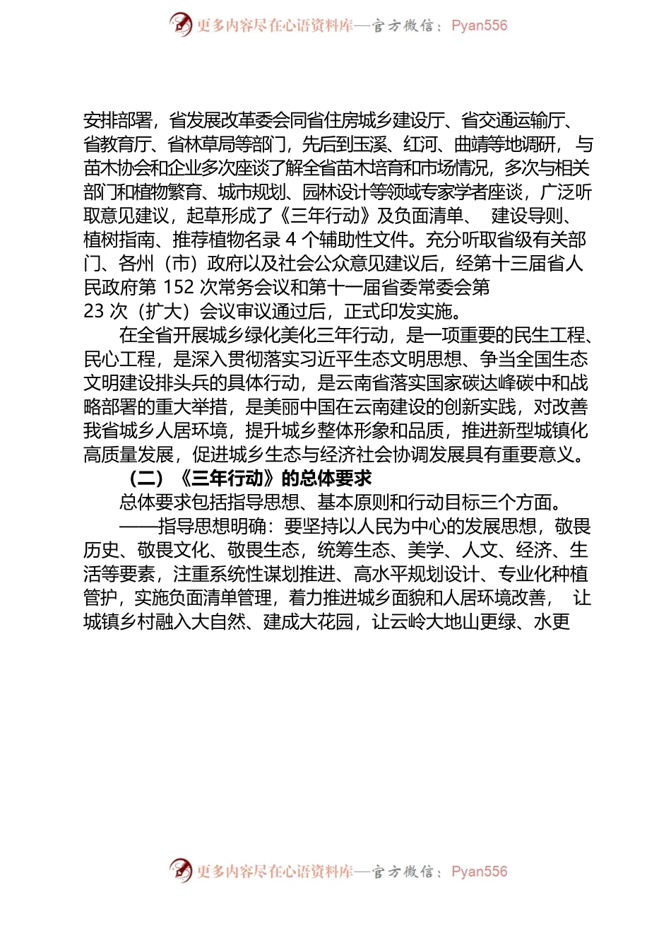 大寺乡绿美建设培训提纲.docx_第2页