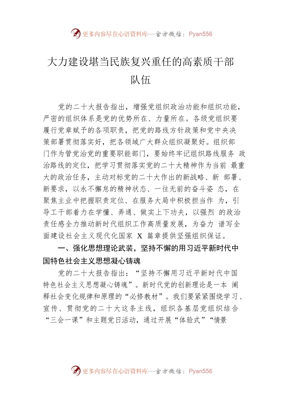 大力建设堪当民族复兴重任的高素质干部队伍.docx_第1页