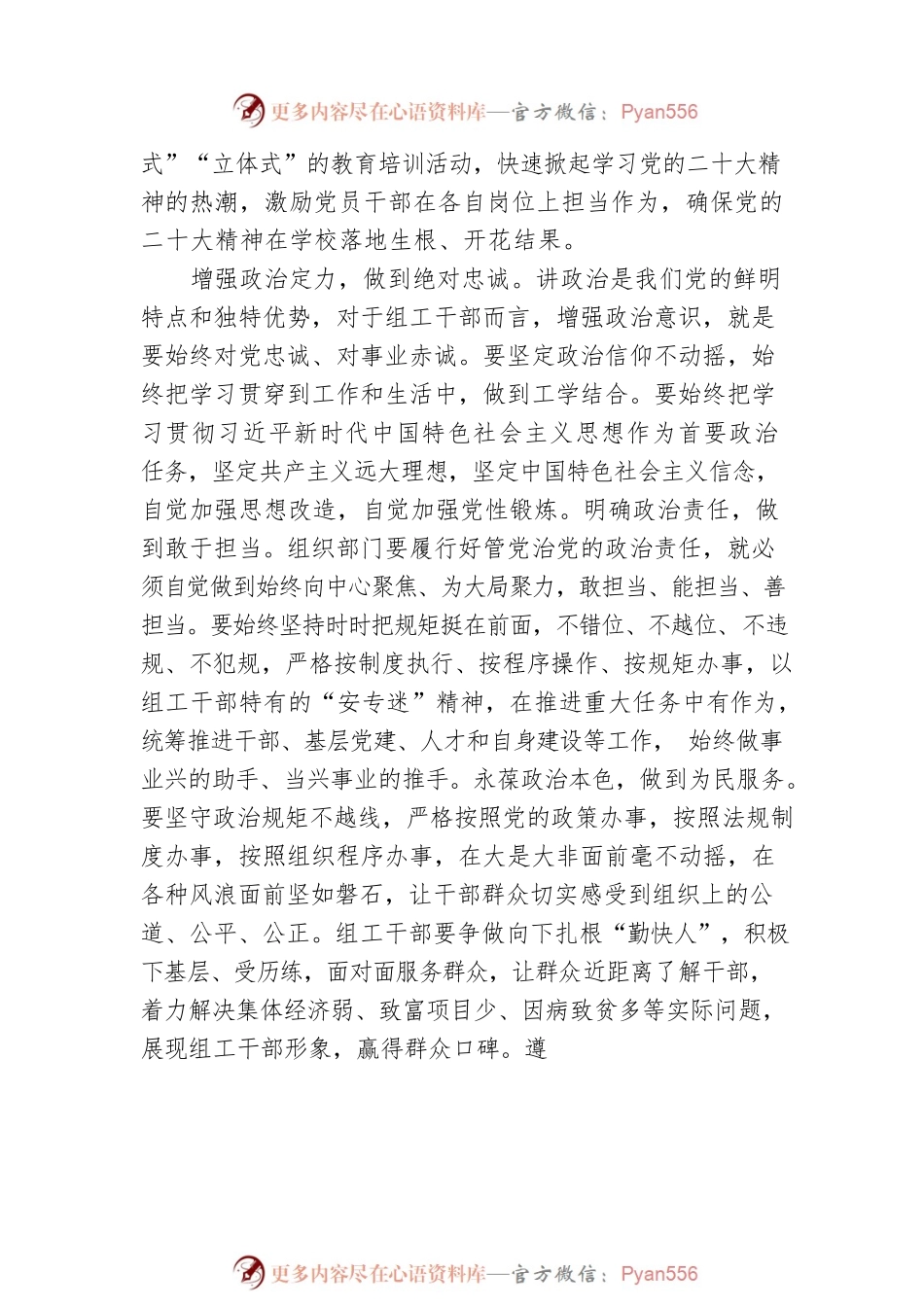 大力建设堪当民族复兴重任的高素质干部队伍.docx_第2页