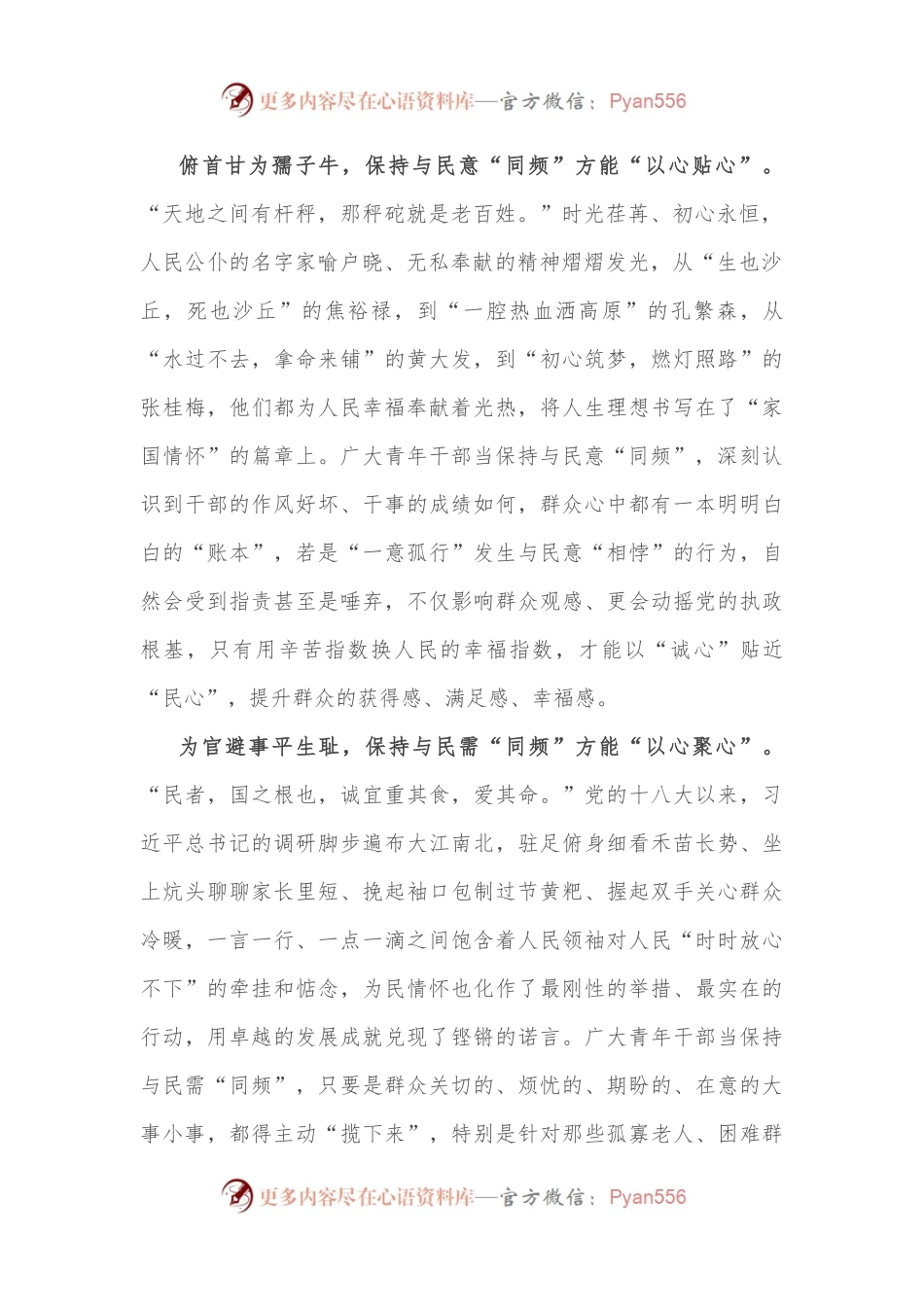 学习在省部级专题研讨班上讲话的心得体会：与民心、民意、民需“同频.docx_第2页
