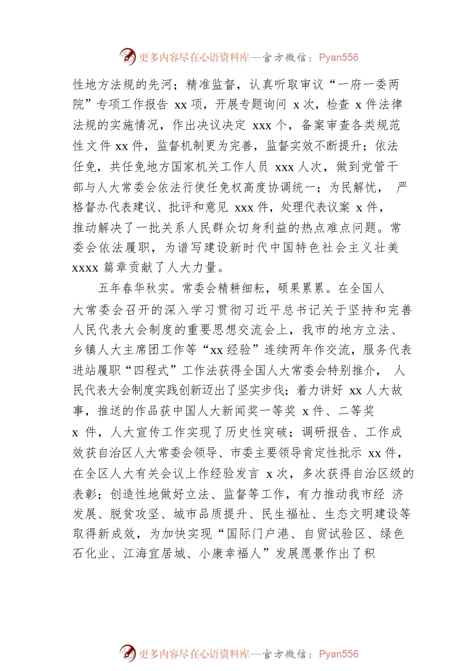 市人大常委会主任在全市人民代表大会第一次会议上的报告.docx_第2页