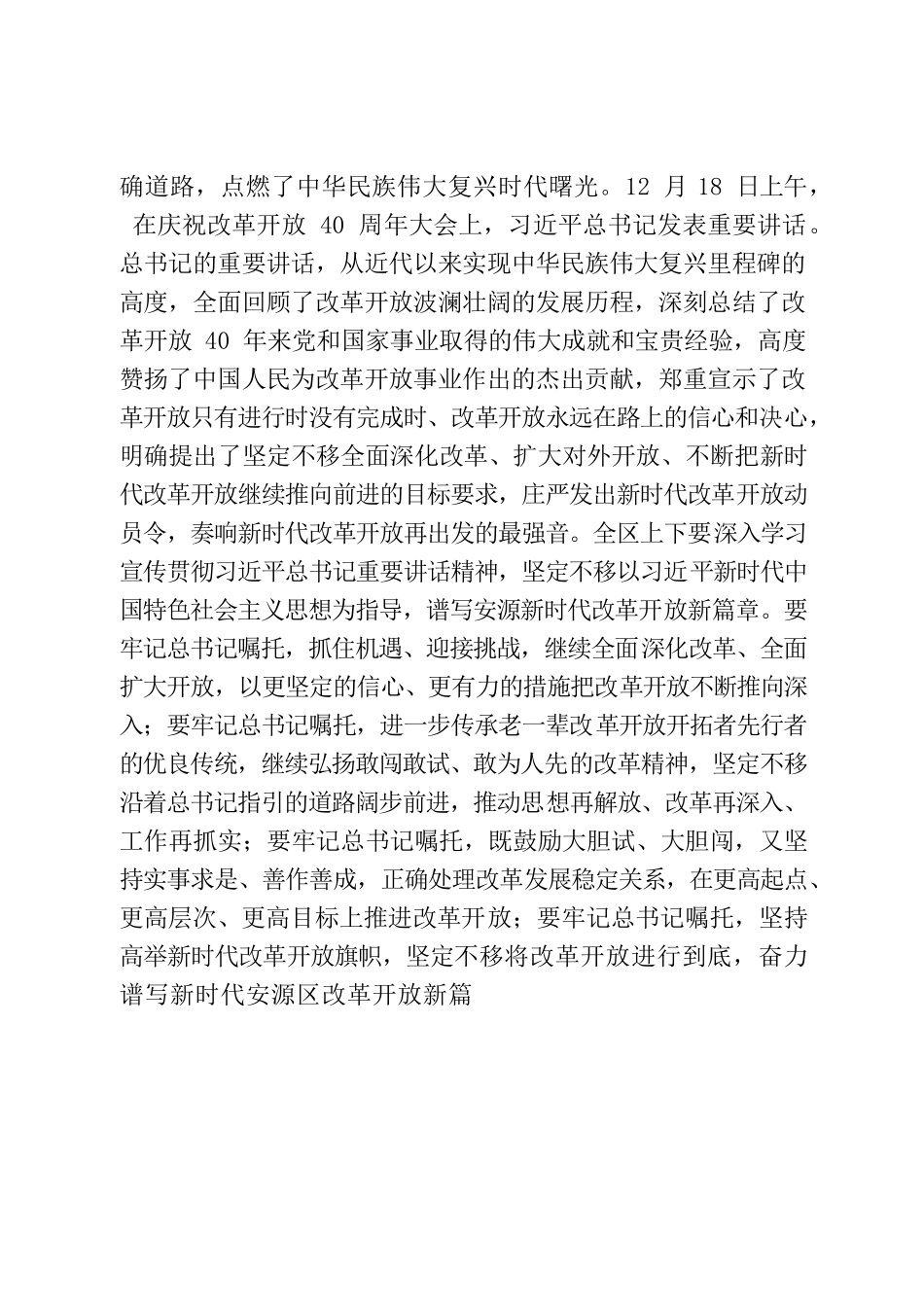 安源通报第72期（在全区全面深化改革开放工作推进会暨全面深化改革领导小组（扩大）会上的讲话12.21）.docx_第2页