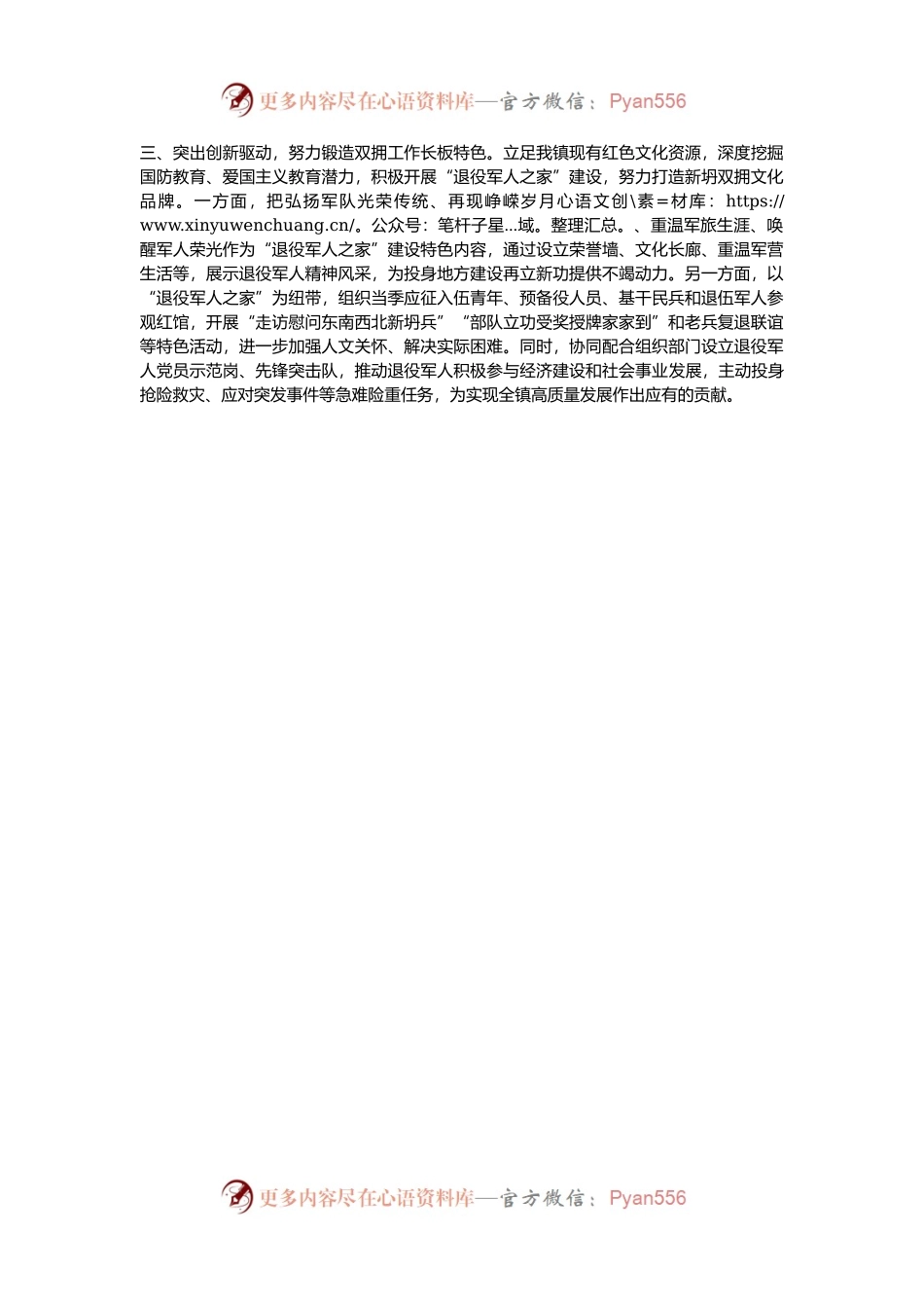对标争先研讨发言：传承红色基因 谱写双拥篇章.docx_第2页
