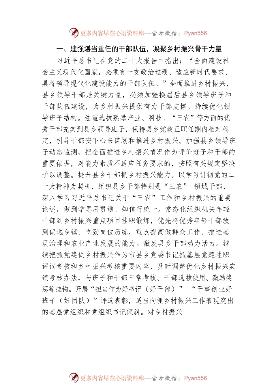 山东省组织部长：深入学习贯彻党的二十大精神 扎实推进党建引领乡村振兴.docx_第2页