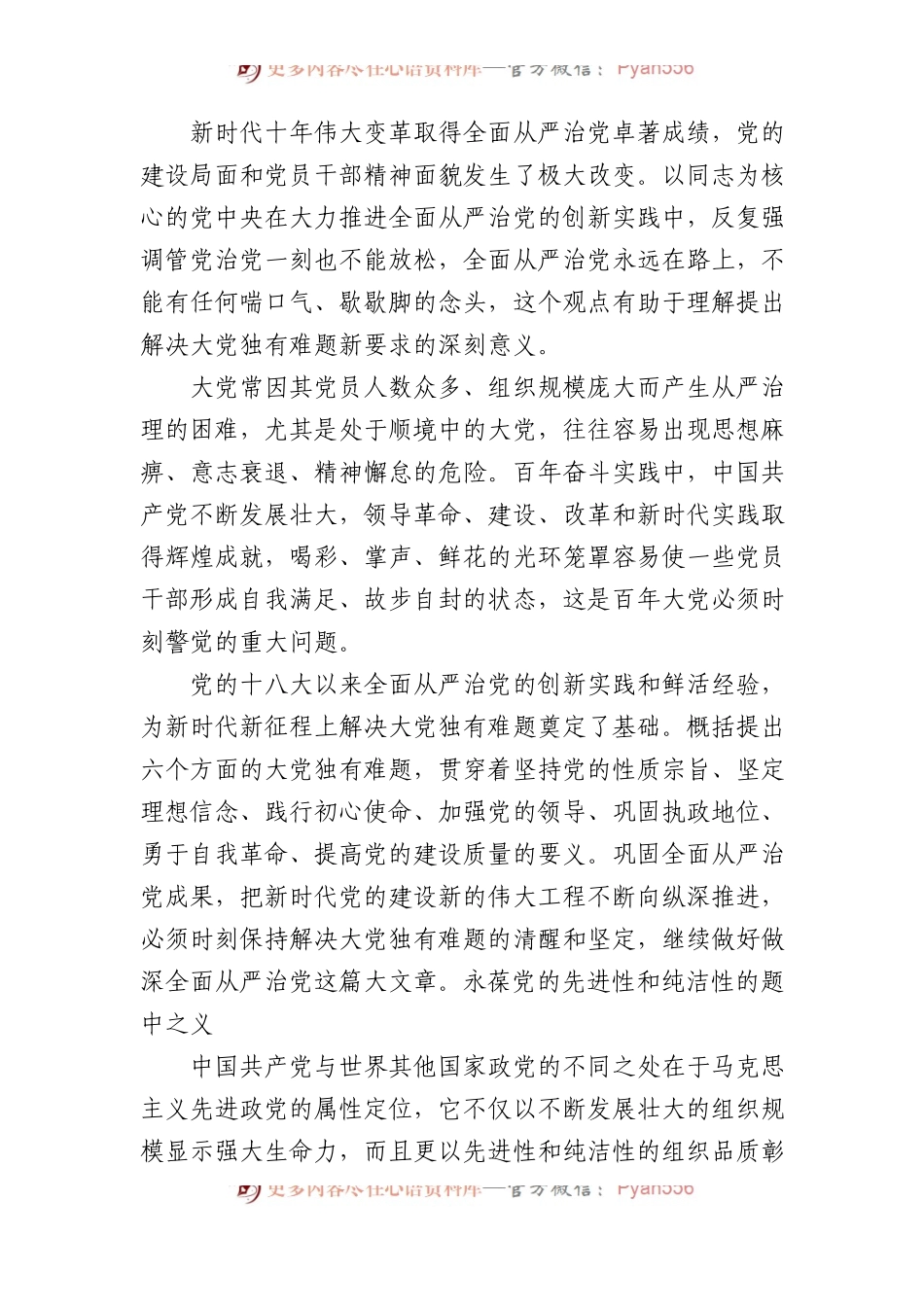 坚定解决大党独有难题的历史自信.docx_第2页