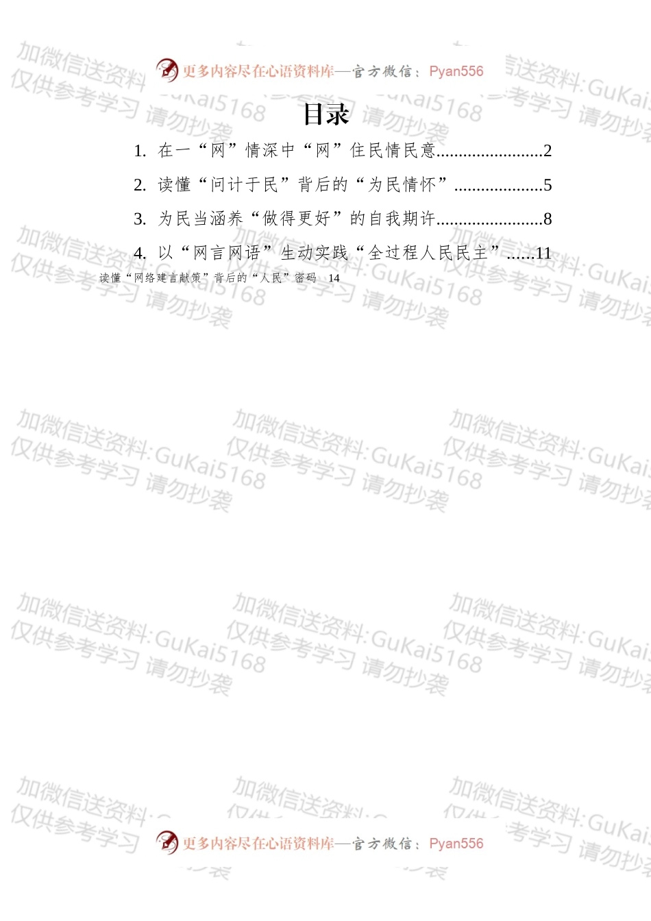 学习总书记关于研究吸收网民对党的二十大相关工作意见建议作重要指示的心得汇编.docx_第1页