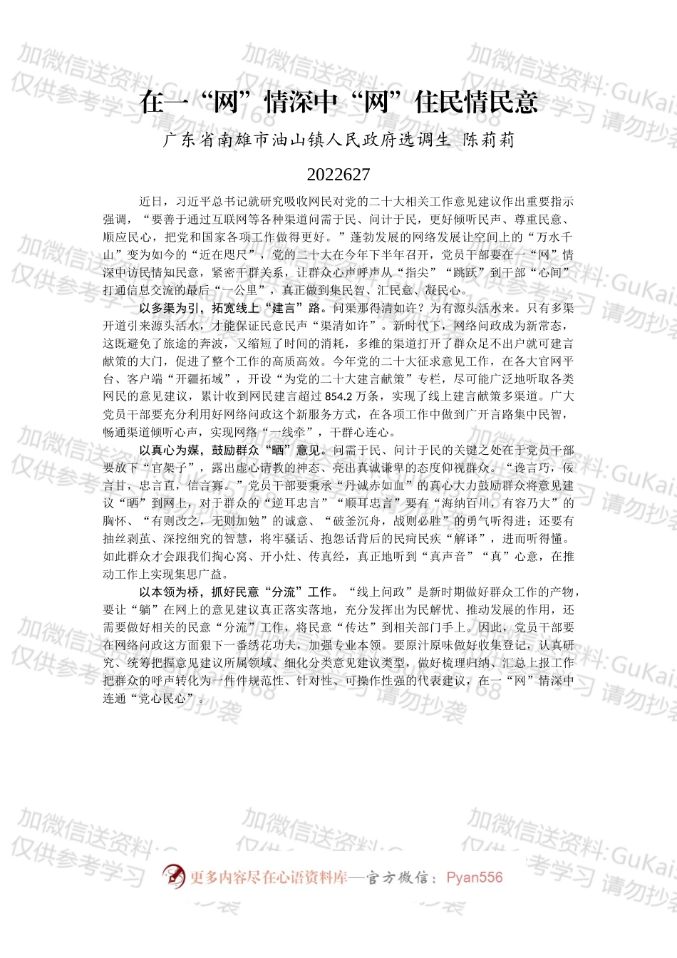 学习总书记关于研究吸收网民对党的二十大相关工作意见建议作重要指示的心得汇编.docx_第2页