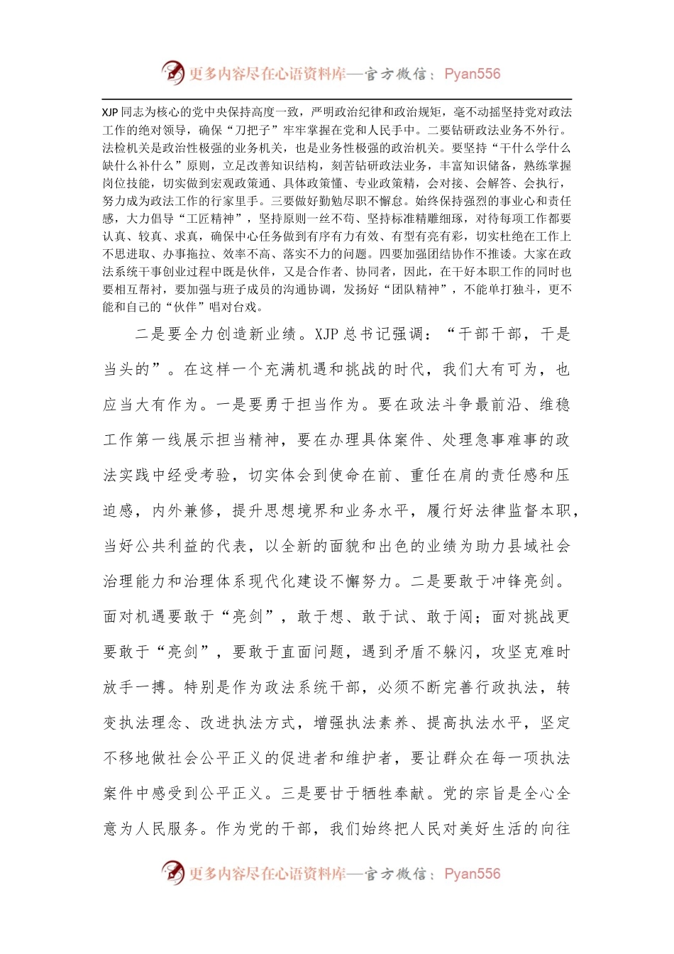 在法检两院干部调整任前谈话会上的讲话.docx_第2页