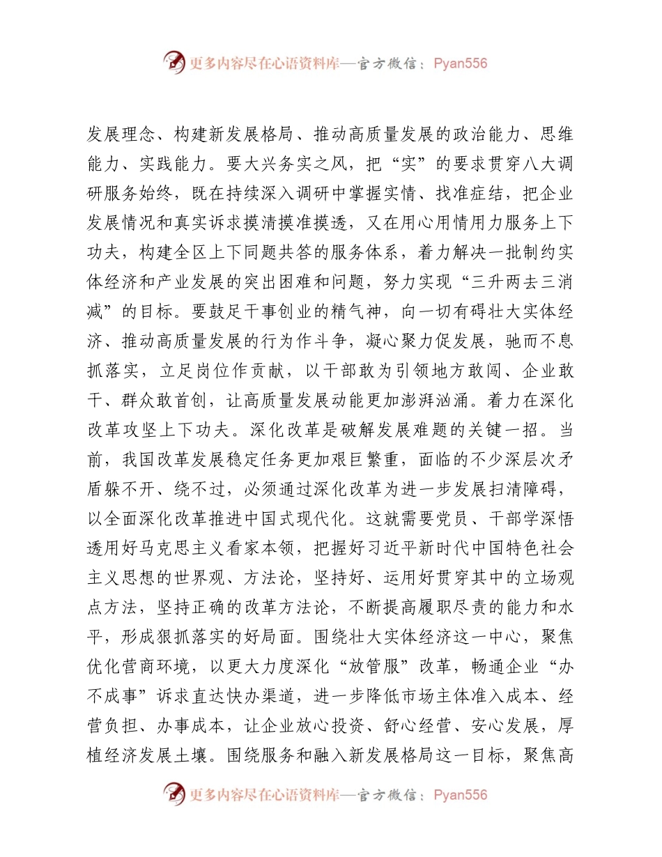 在理论中心组“以学促干”专题研讨班上的发言材料.docx_第2页