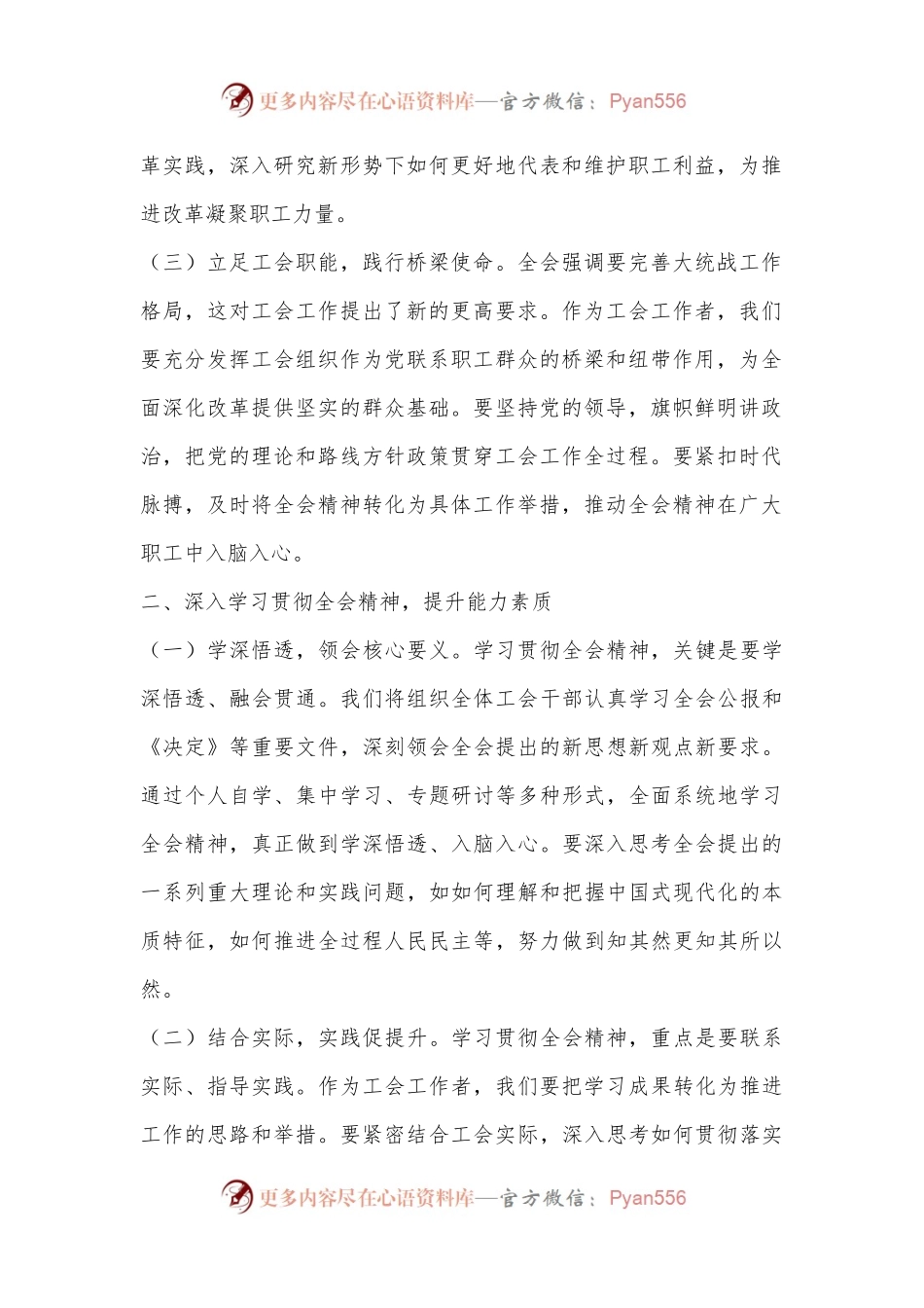 工会主席学习党的二十届三中全会精神心得体会.docx_第2页