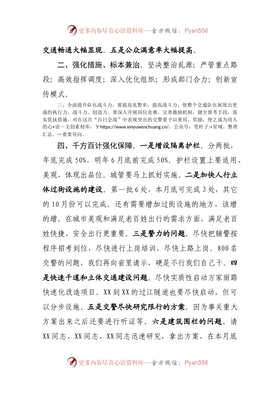 在研究部署深化交通秩序整治工作会议上的讲话.docx_第2页
