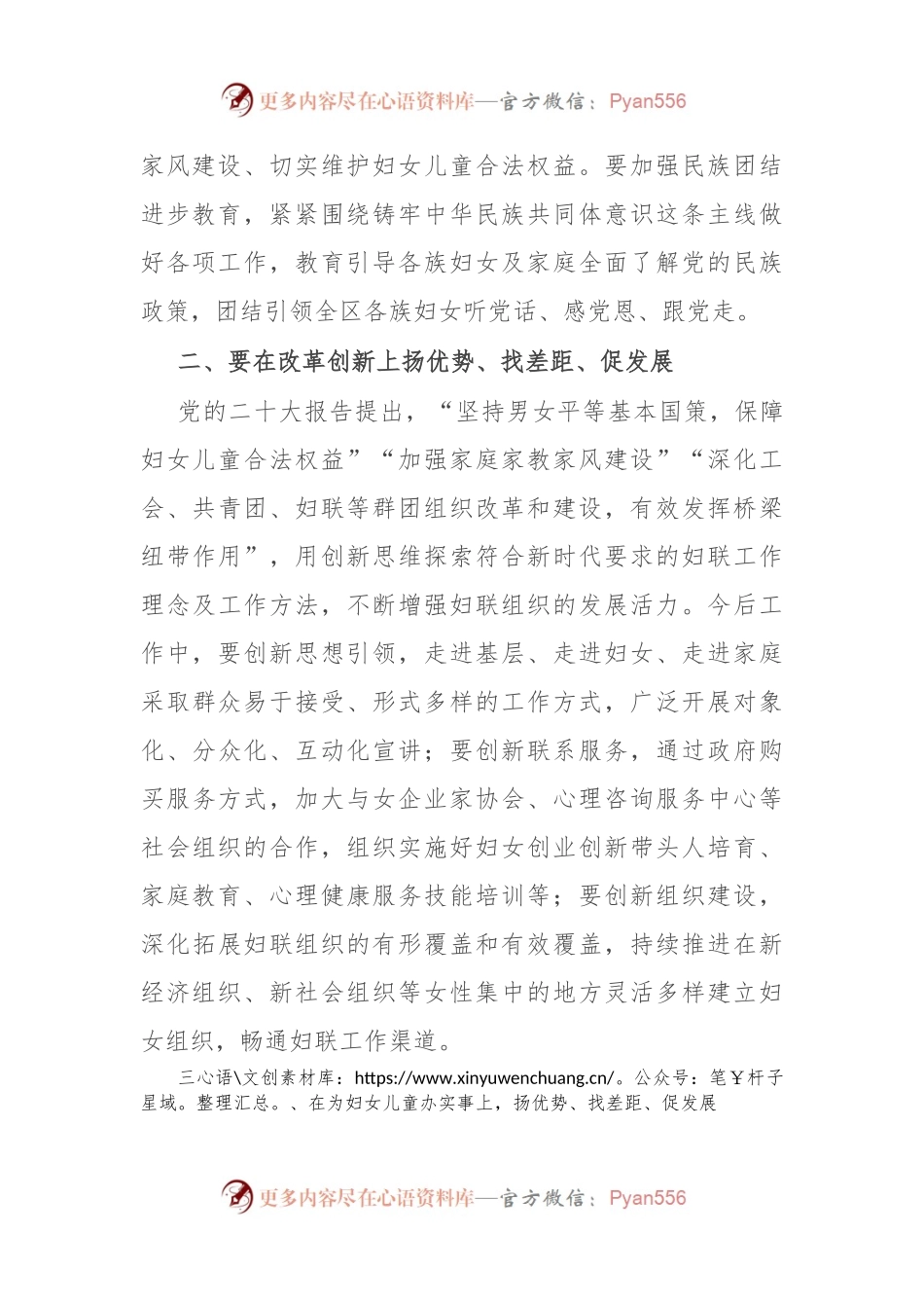 妇联主席“扬优势、找差距、促发展”专题学习交流研讨发言.docx_第2页