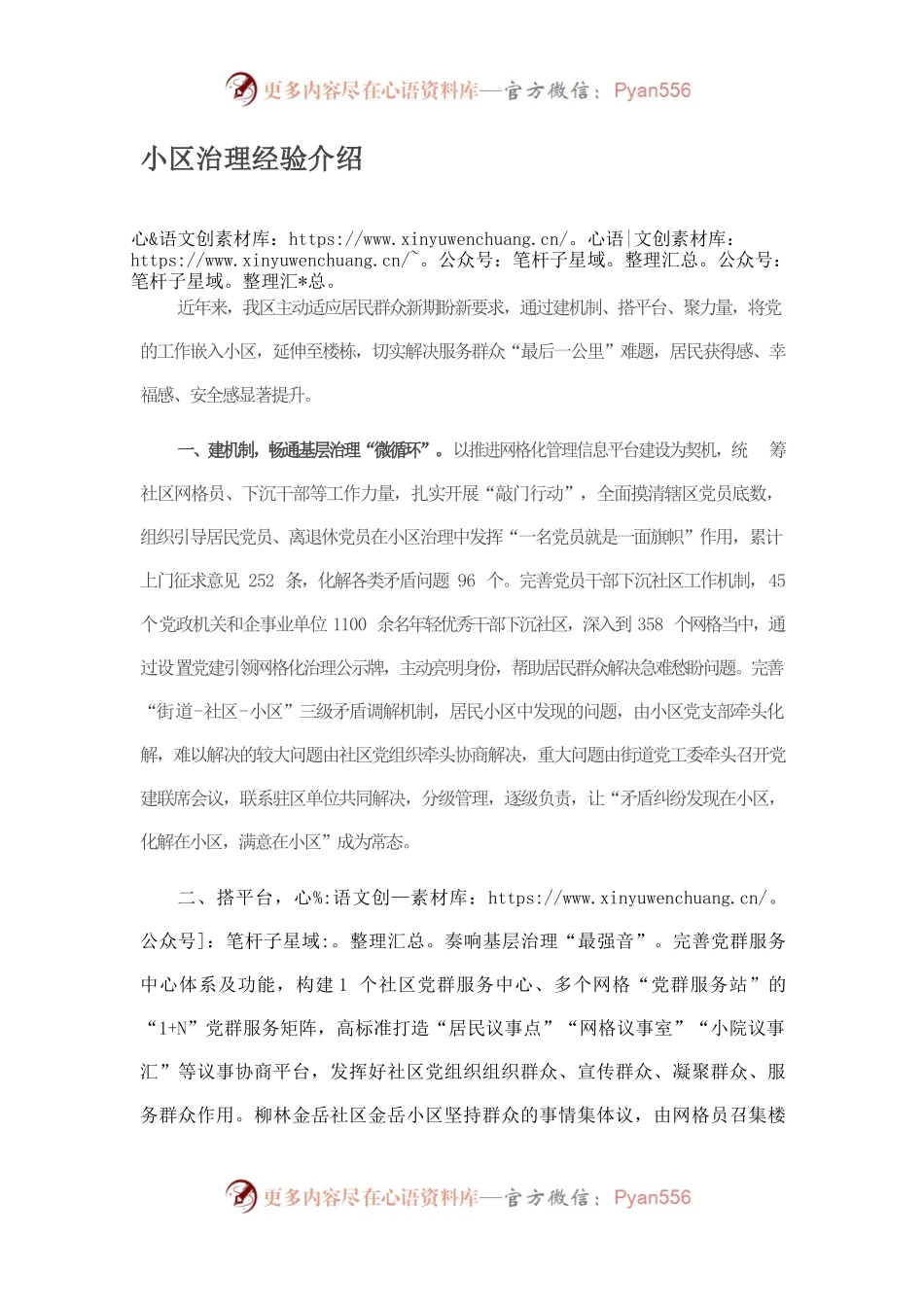 小区治理经验介绍.docx_第1页