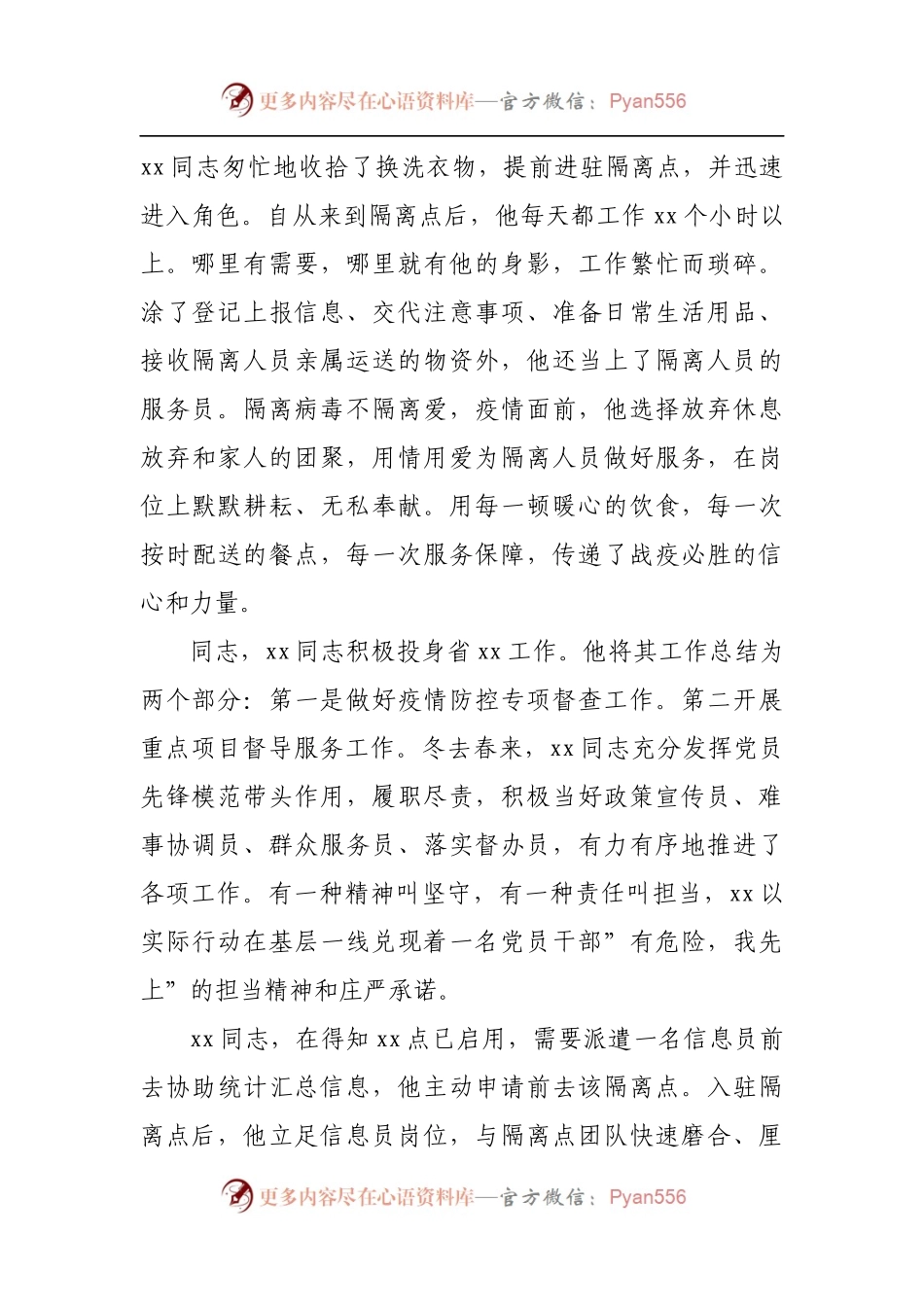在疫情防控总结和表彰会议上的讲话.docx_第2页