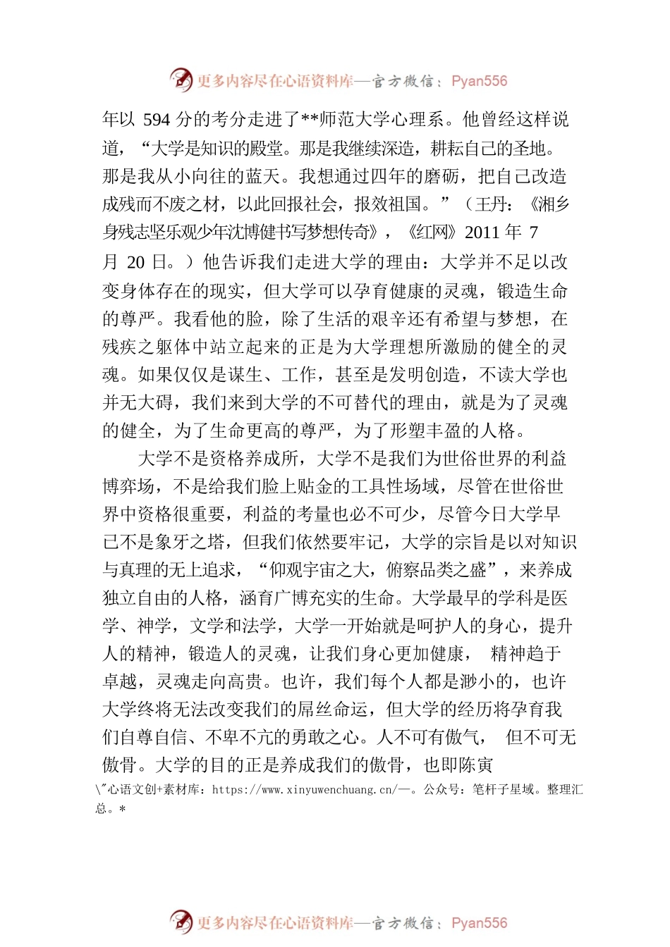 在高校2024级本科生、研究生开学典礼上的讲话.docx_第2页