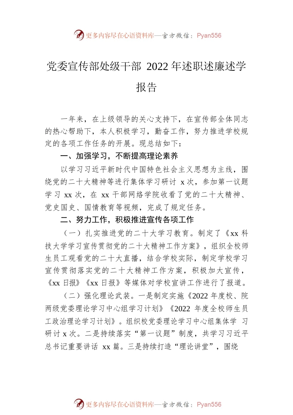 处级干部2022年述职述廉述学报告汇编（4篇）.docx_第2页