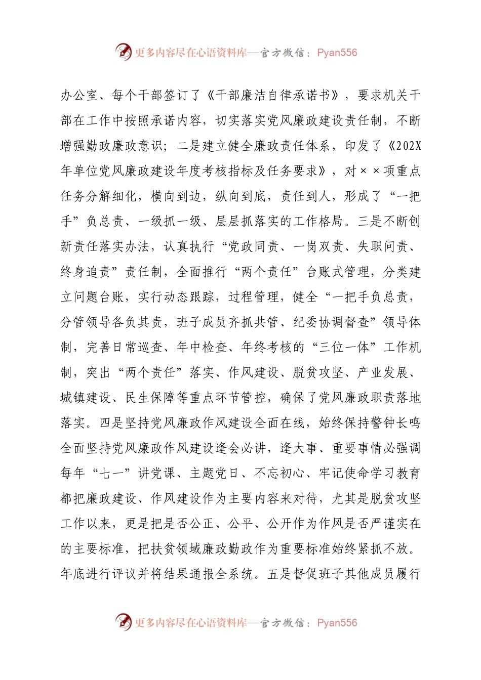 委书记述责述廉报告.docx_第2页