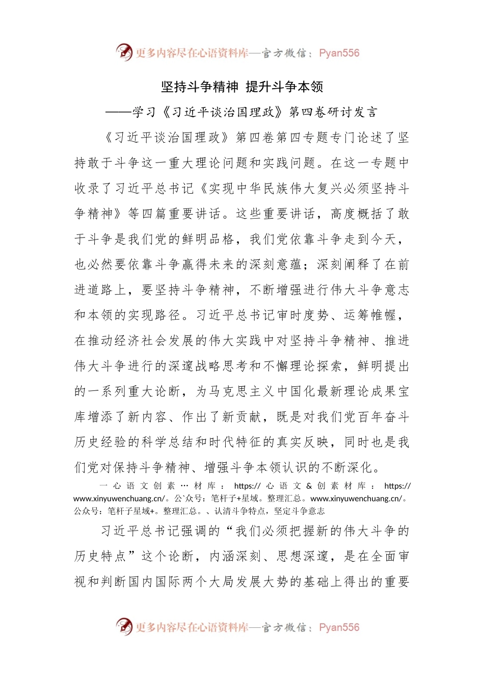 学习谈治国理政第四卷研讨发言.docx_第1页