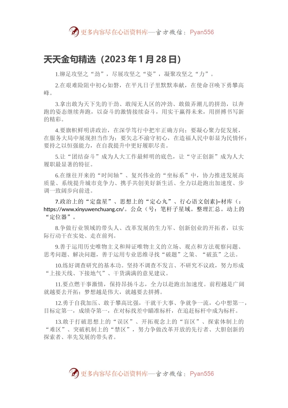 天天金句精选（2023年1月28日）.docx_第1页