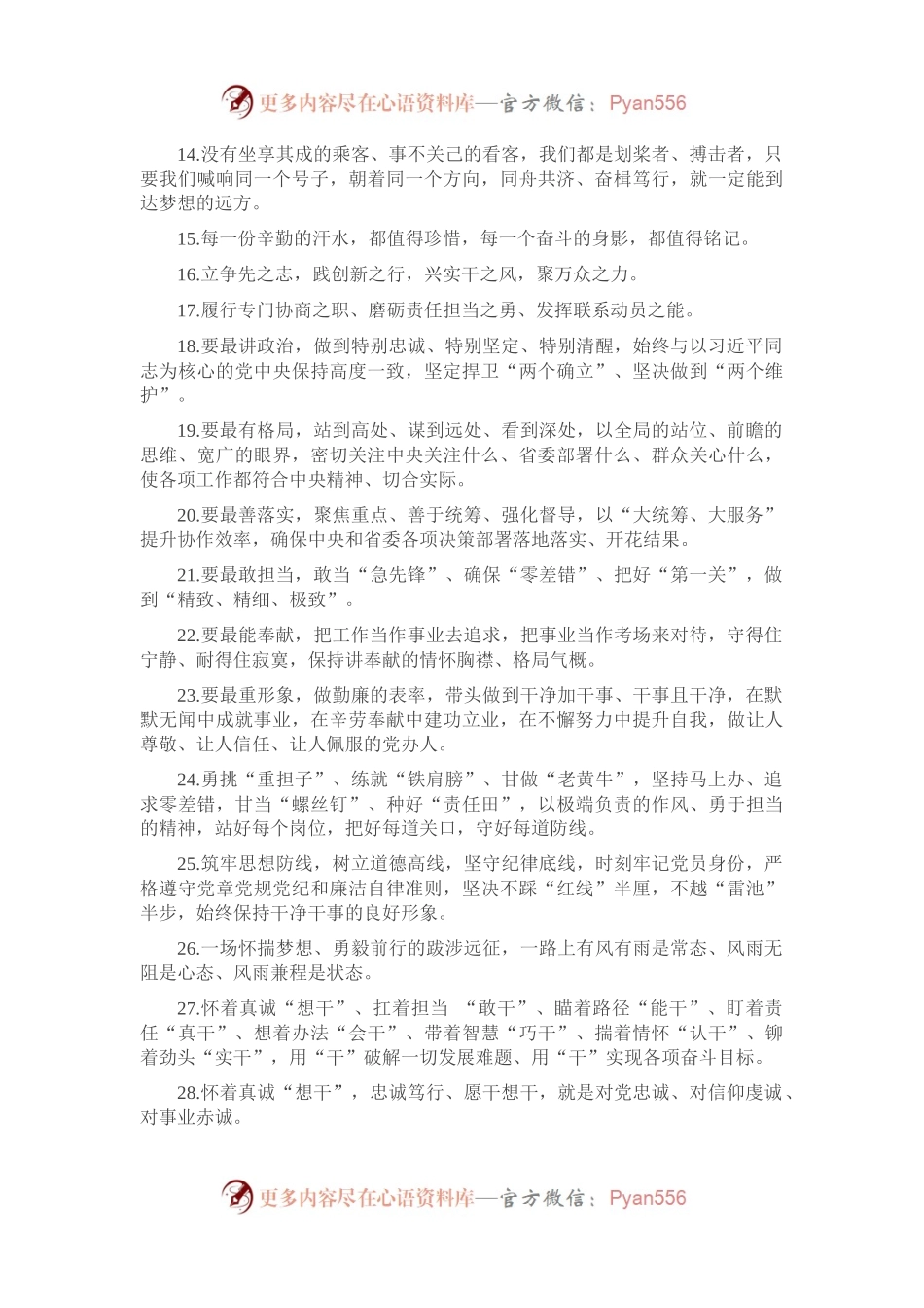 天天金句精选（2023年1月28日）.docx_第2页