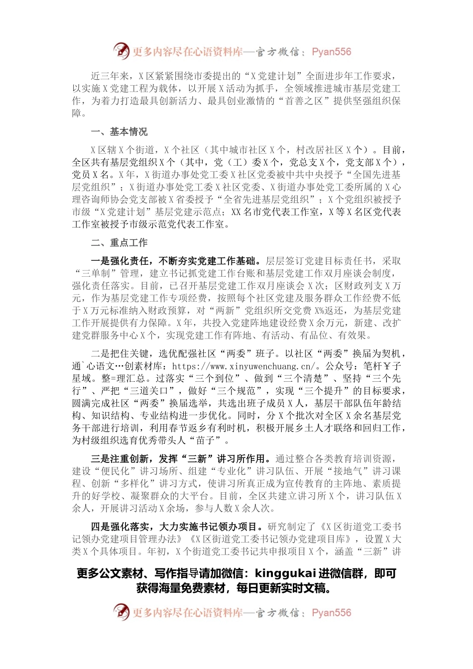 城市区基层党建近三年工作汇报.docx_第1页