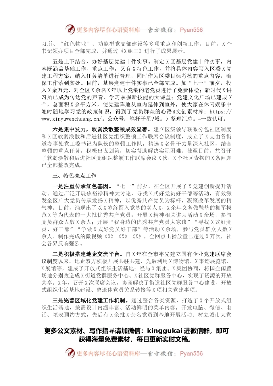 城市区基层党建近三年工作汇报.docx_第2页