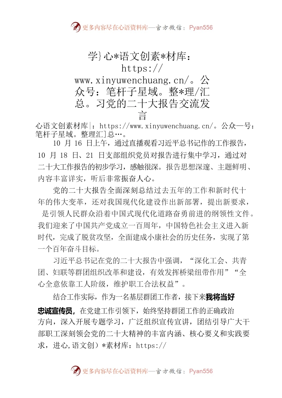 学习党的二十大报告交流发言.docx_第1页