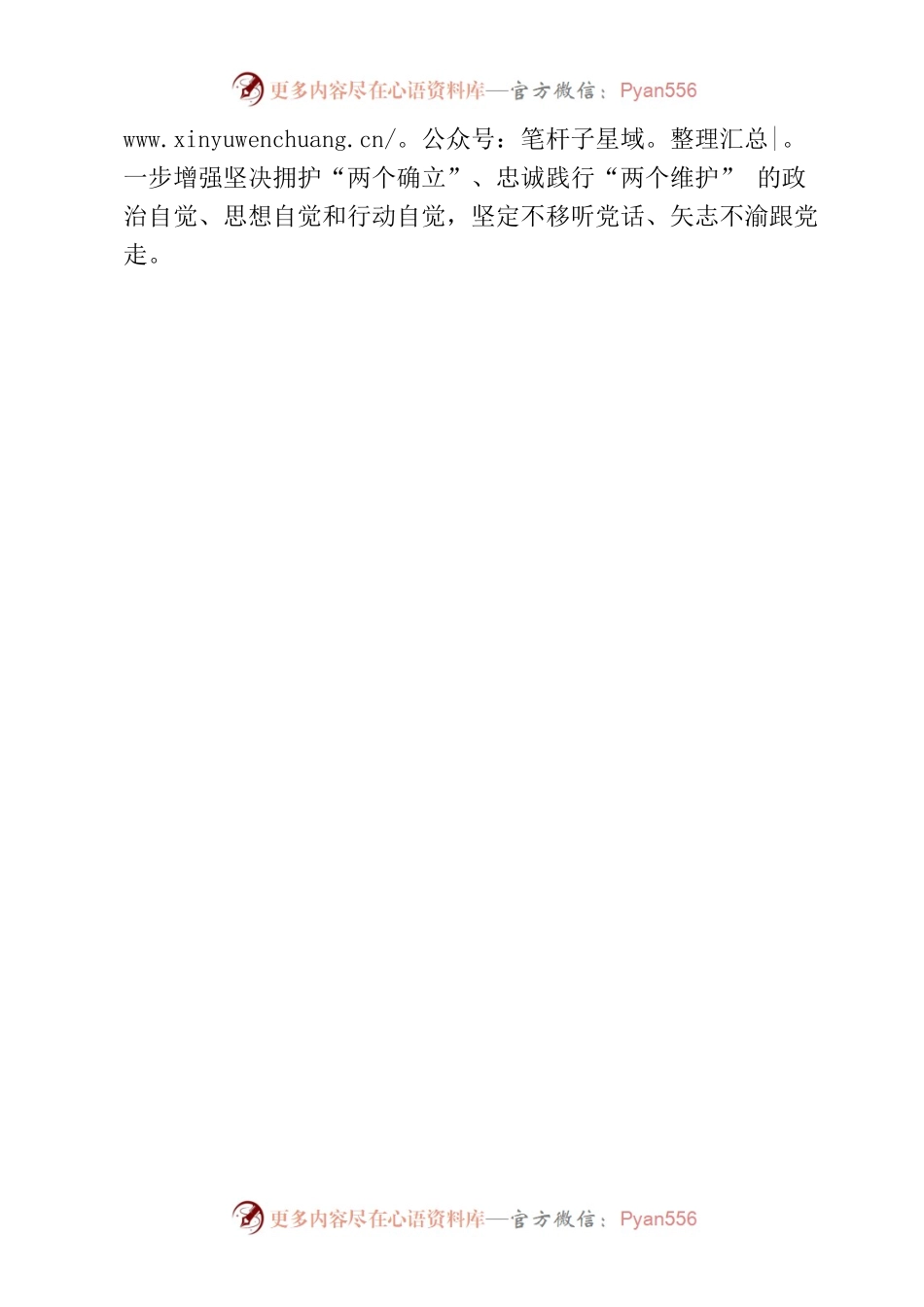 学习党的二十大报告交流发言.docx_第2页