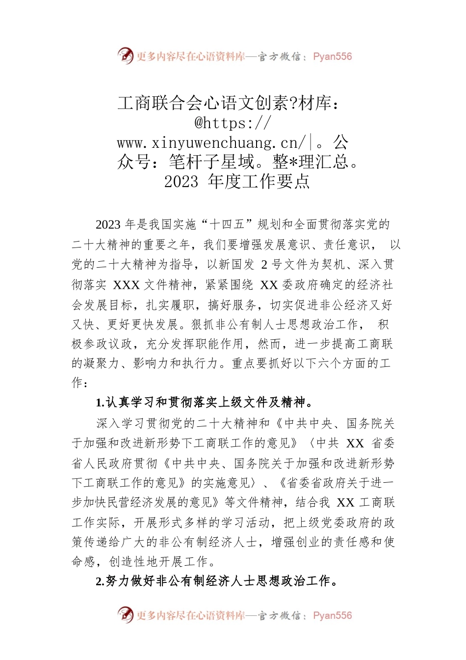 工商联合会2023年度工作要点.docx_第1页