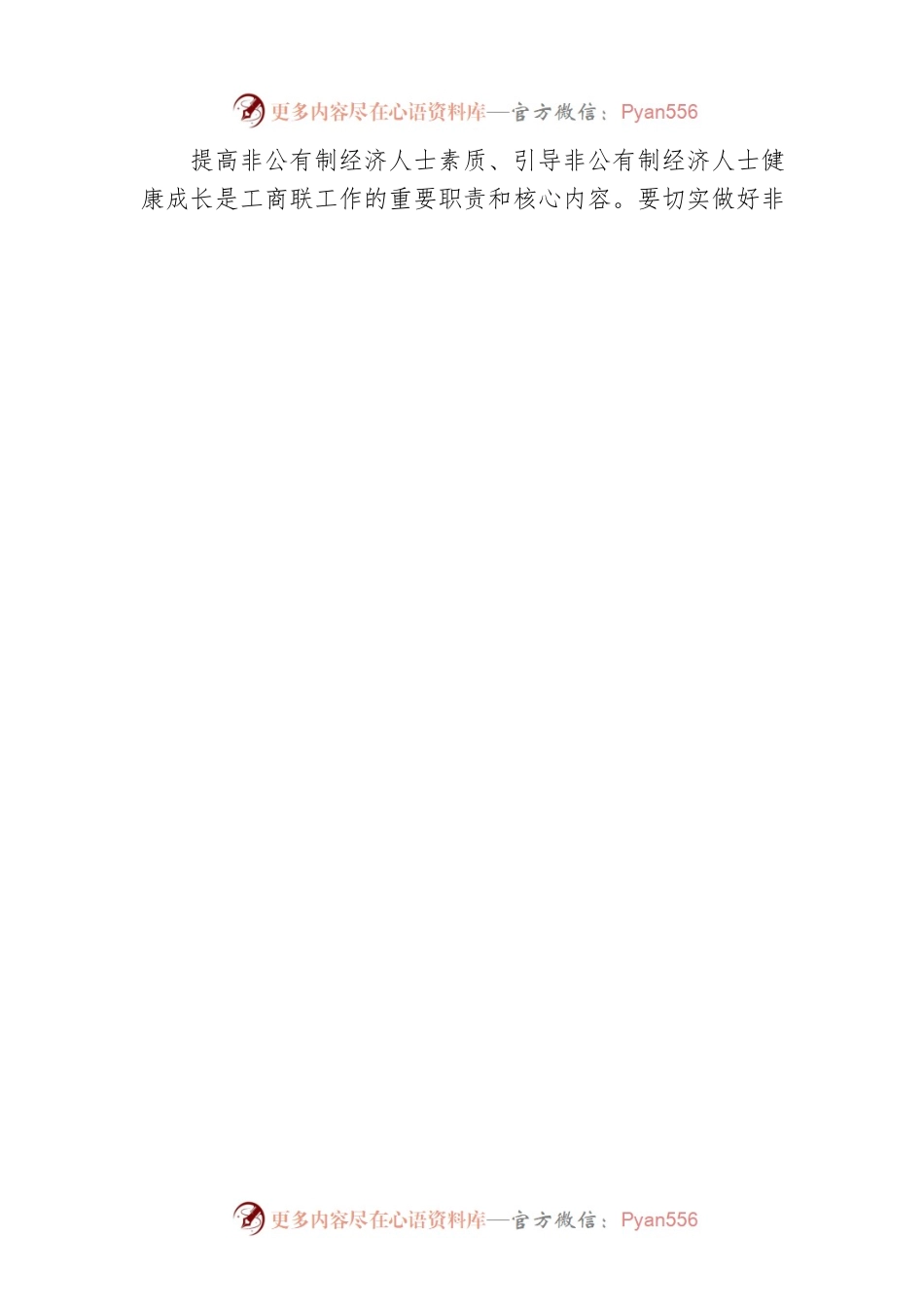 工商联合会2023年度工作要点.docx_第2页