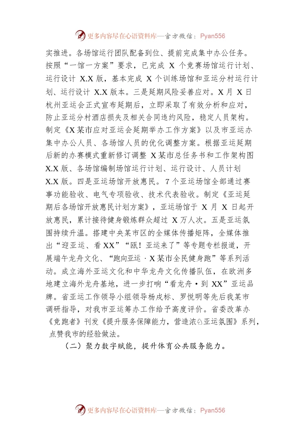 市体育局2022年工作总结和2023年工作思路.docx_第2页