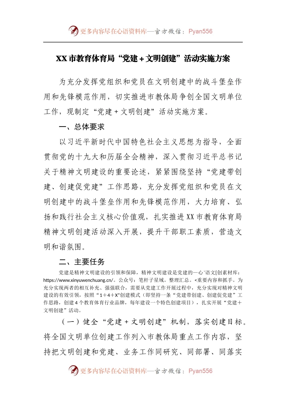 局“党建＋文明创建”活动实施方案.docx_第1页