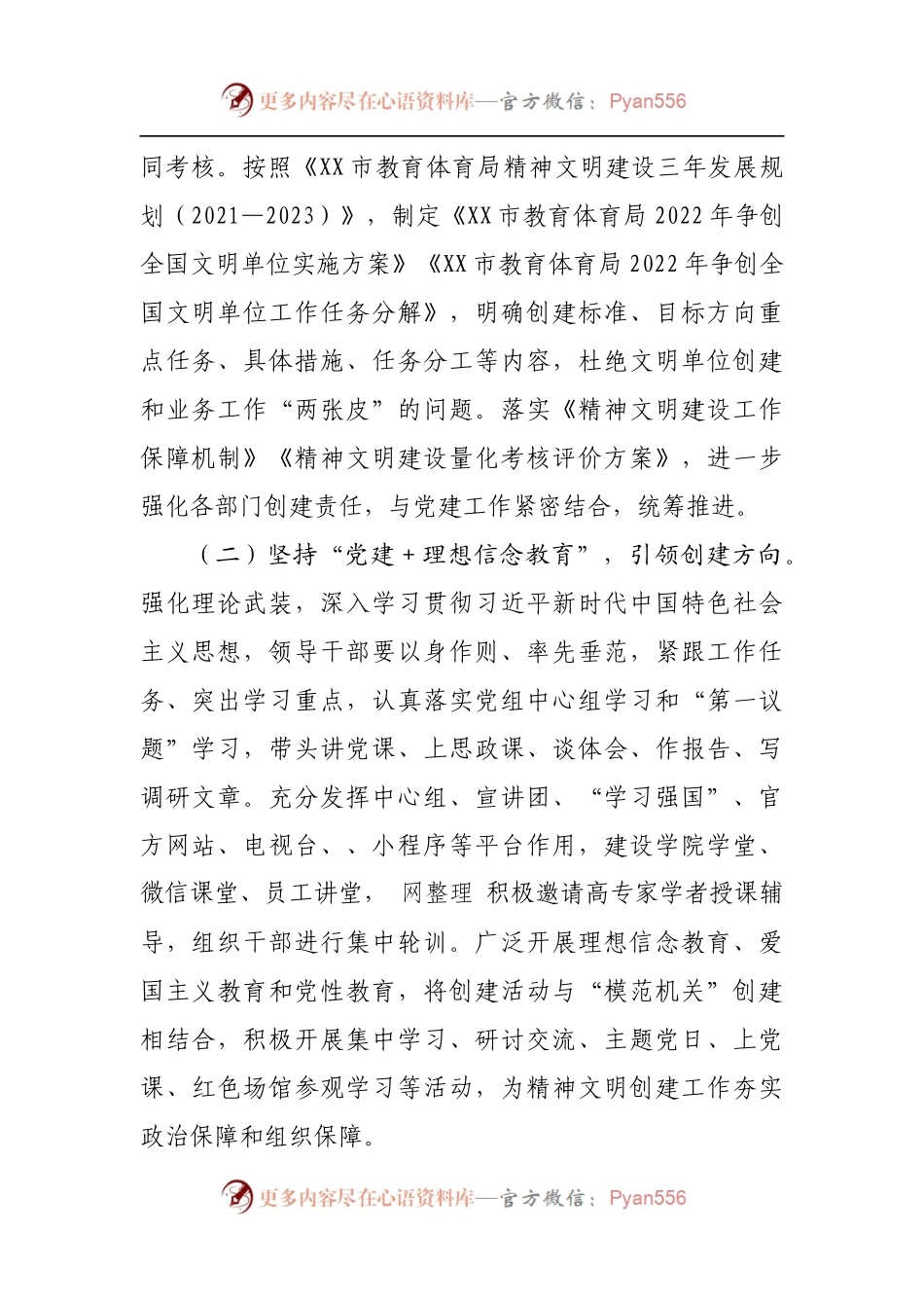 局“党建＋文明创建”活动实施方案.docx_第2页