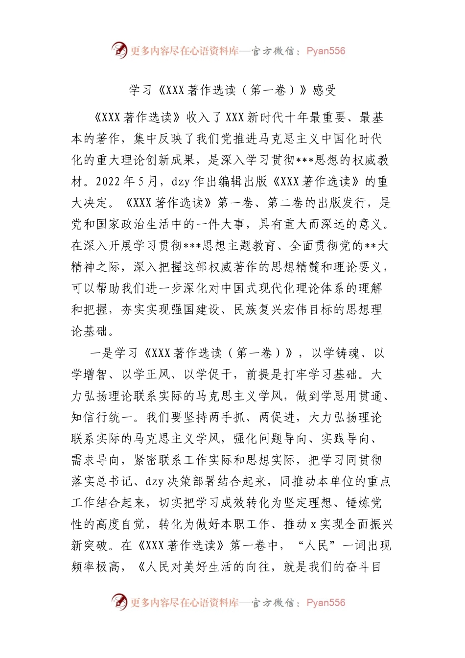 学习《著作选读（第一卷）》感受（心得体会）.docx_第1页