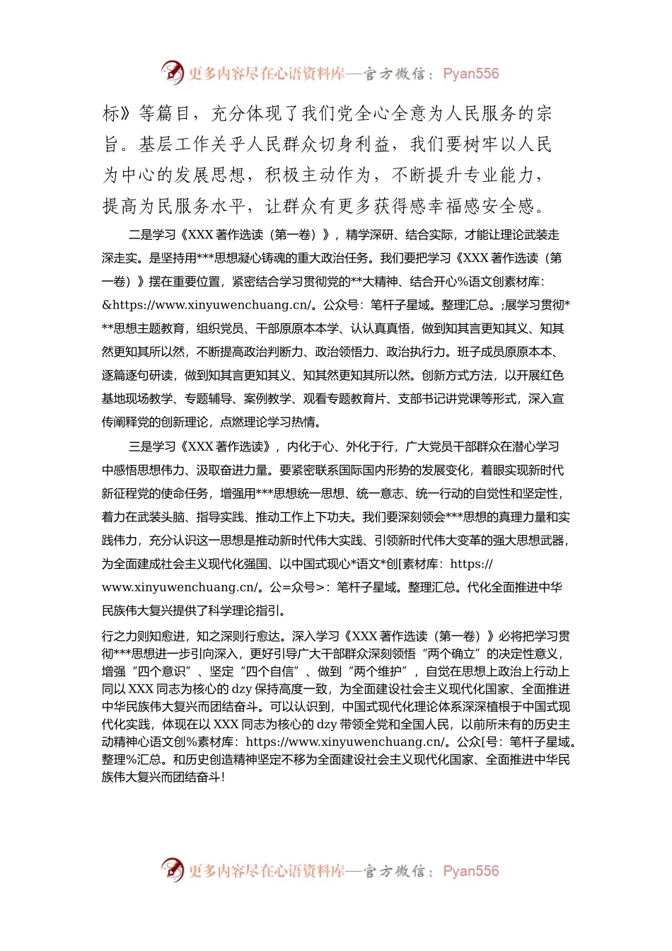 学习《著作选读（第一卷）》感受（心得体会）.docx_第2页