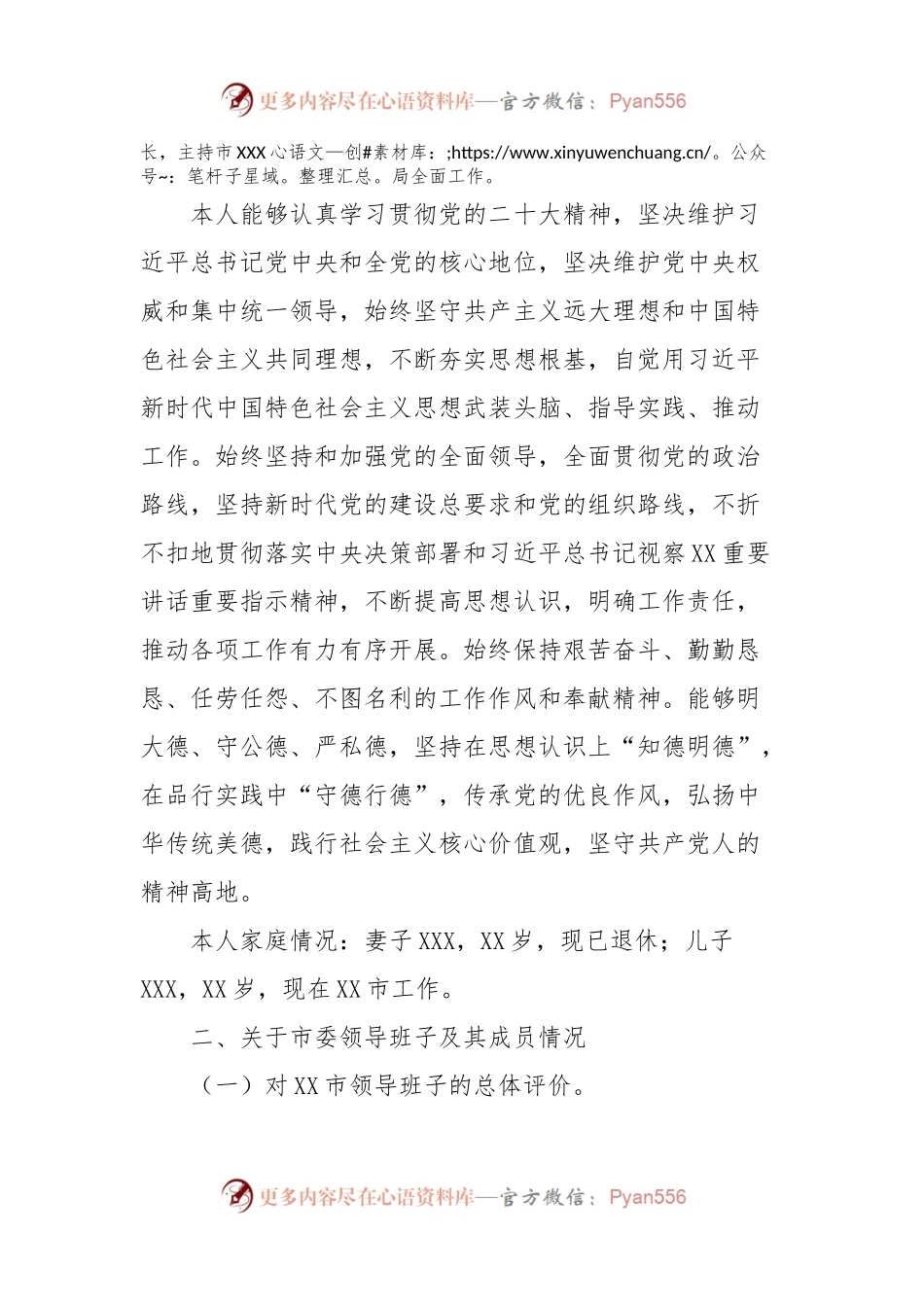 巡视组个别谈话材料（局党组书记局长）.docx_第2页
