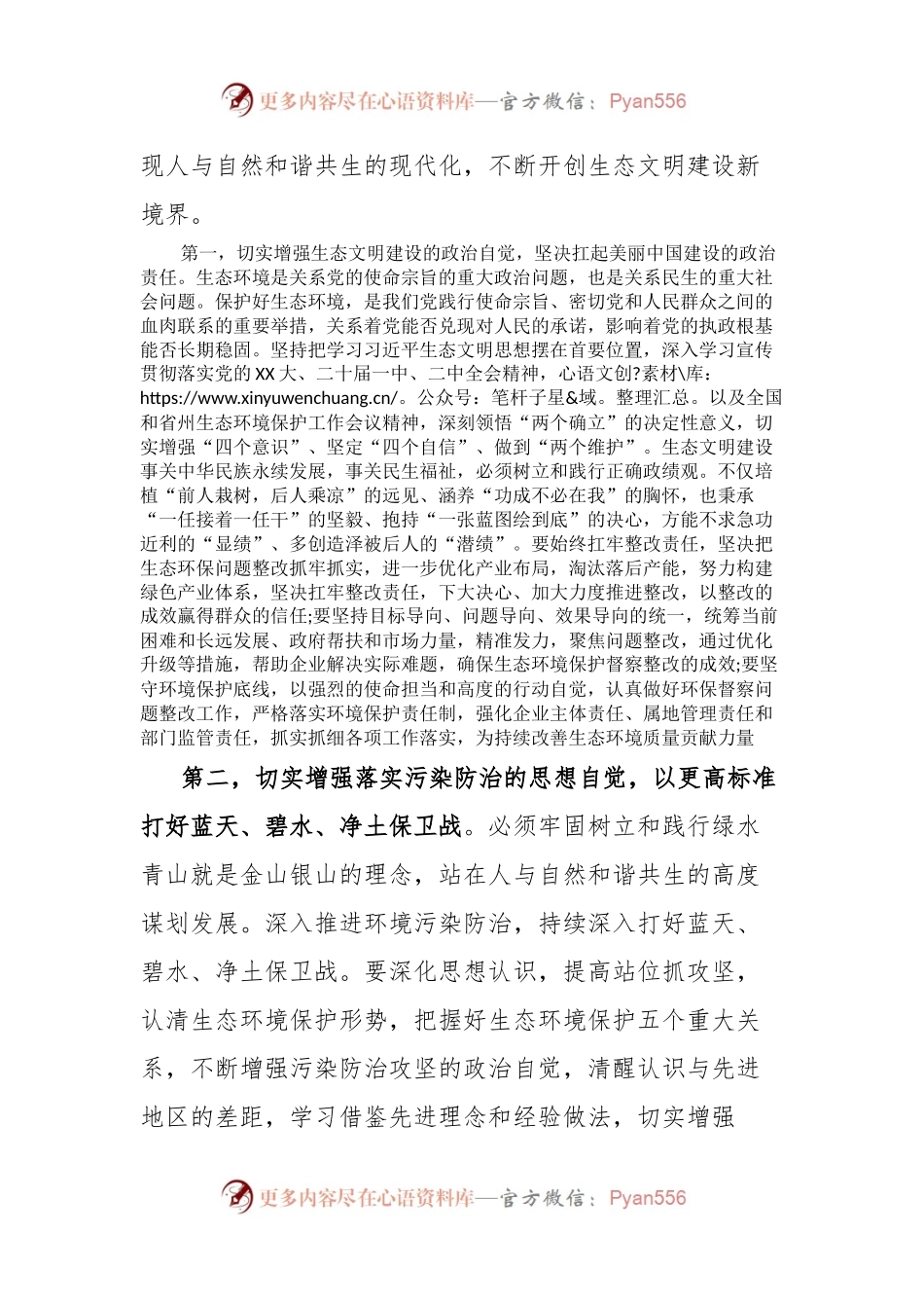 在生态文明建设和生态环境保护工作会议上的讲话提纲.docx_第2页