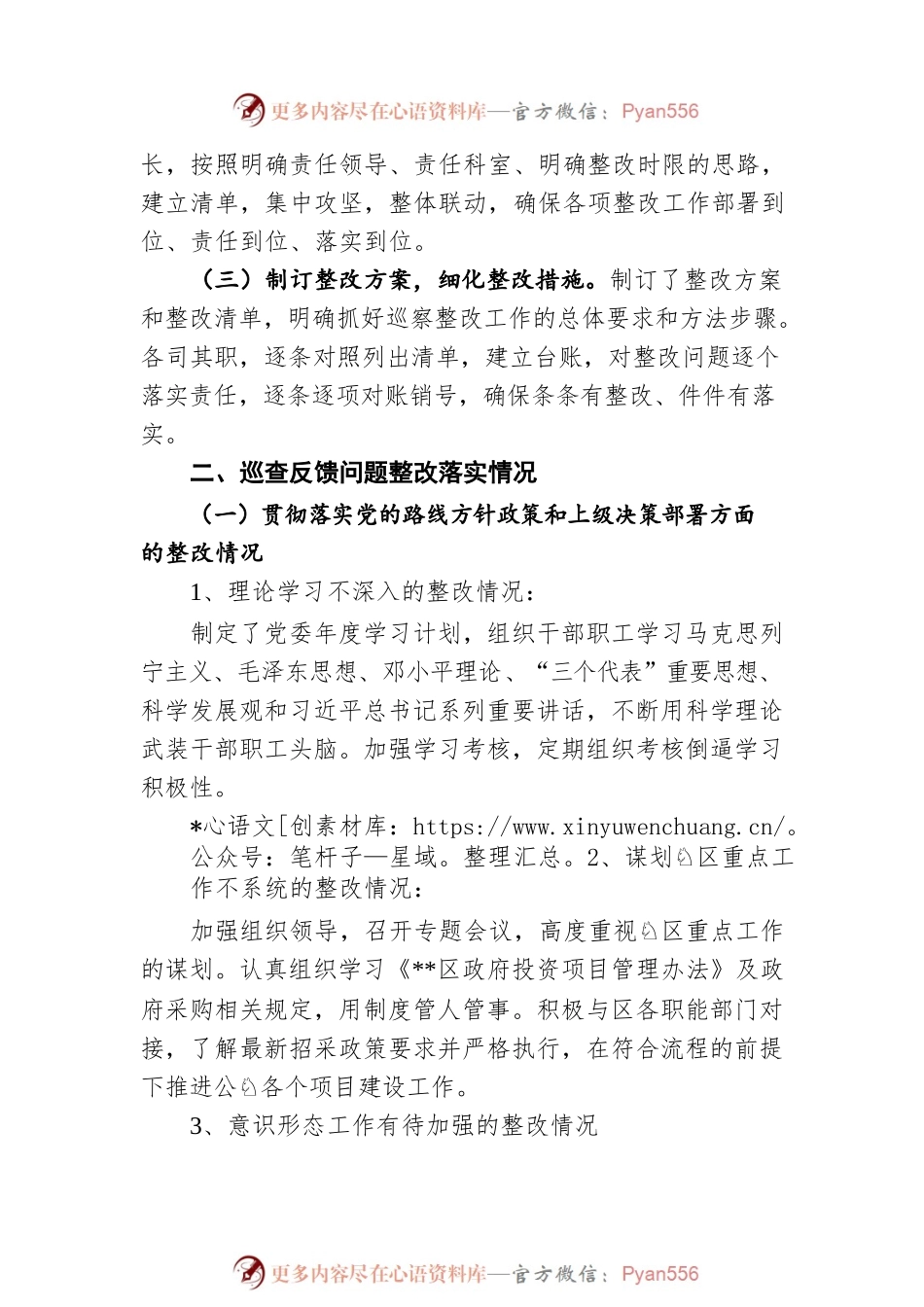 工业园关于巡察整改进展情况报告.docx_第2页